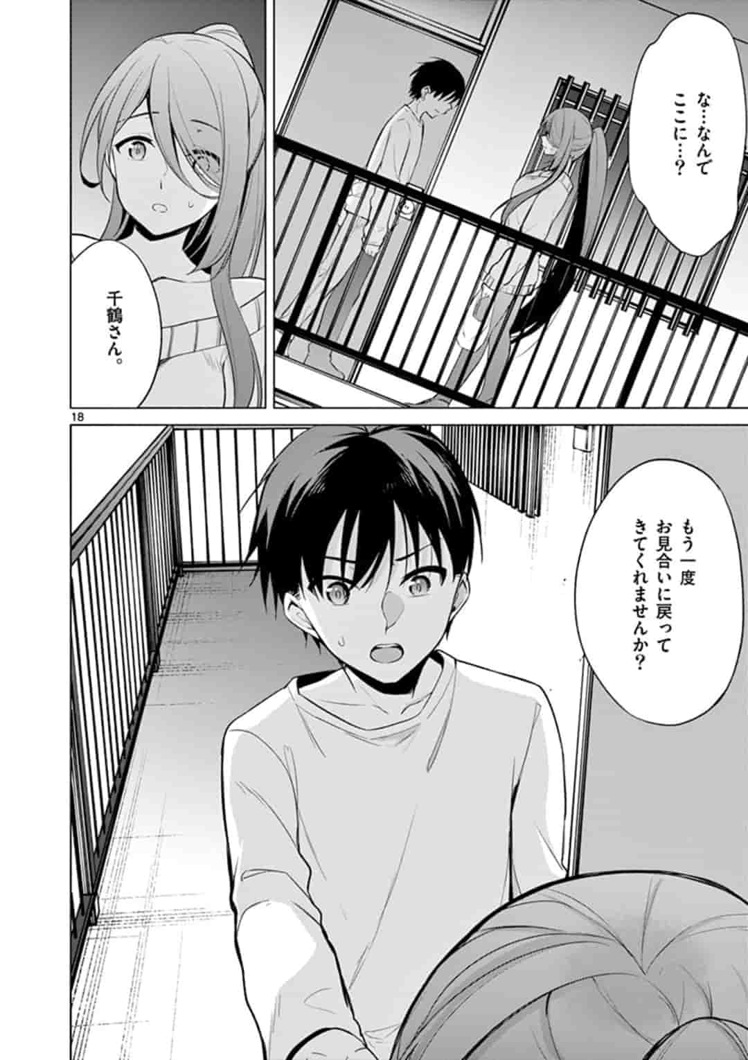 1/10の花嫁 第39話 - Page 18