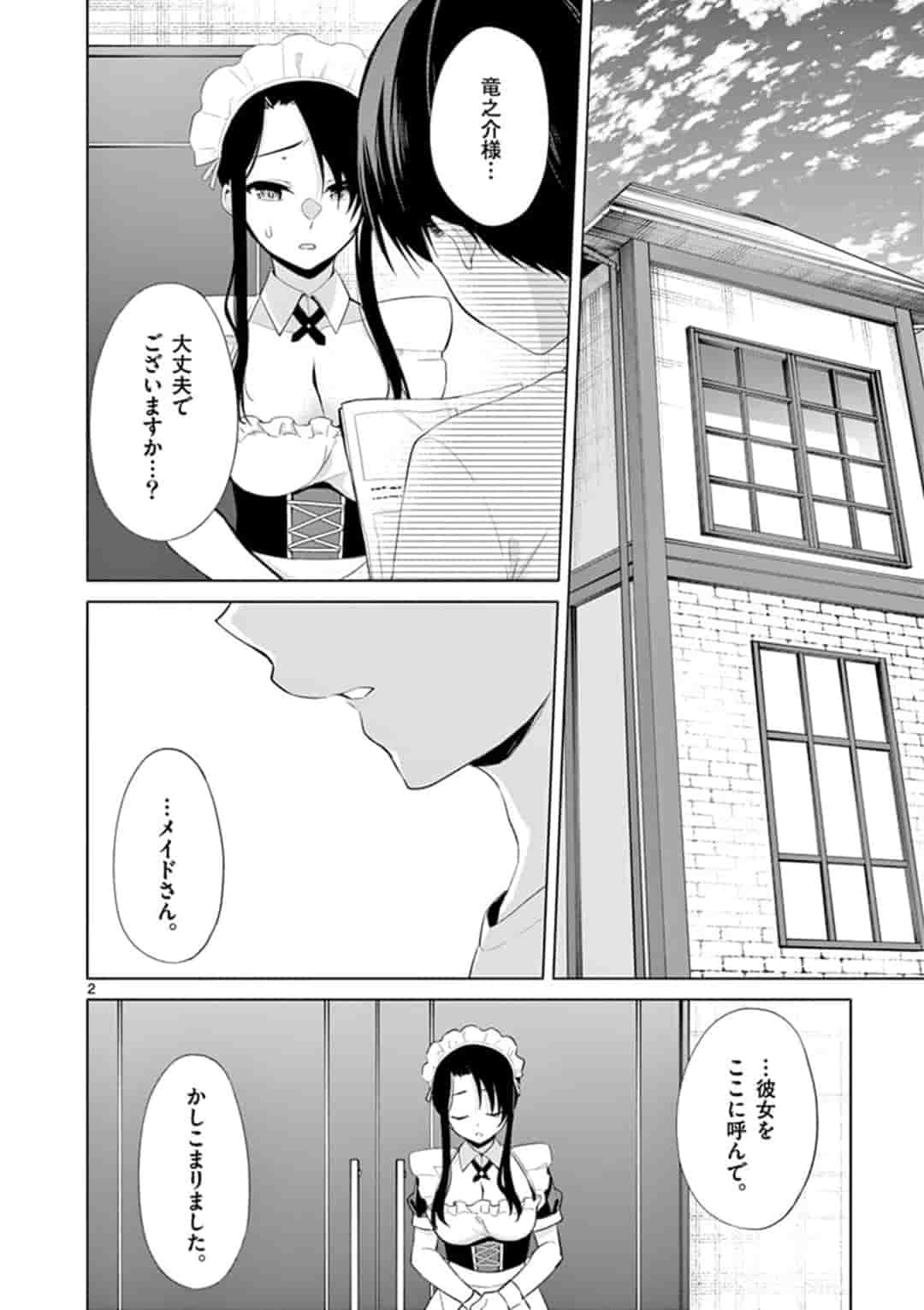 1/10の花嫁 第39話 - Page 2