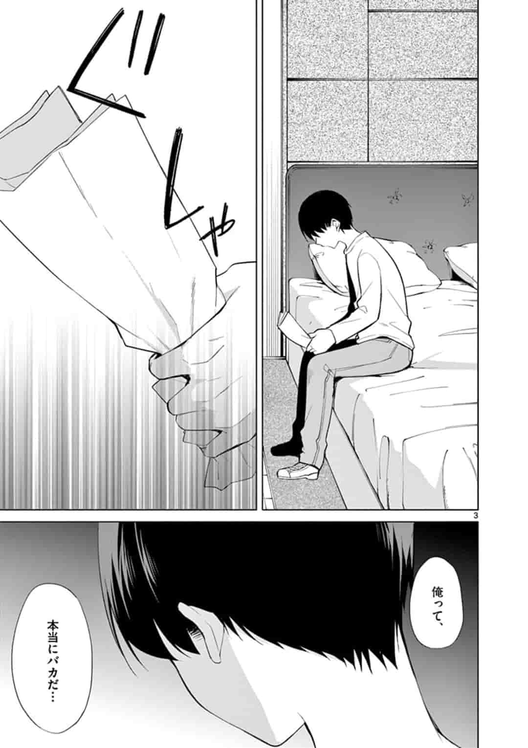 1/10の花嫁 第39話 - Page 3