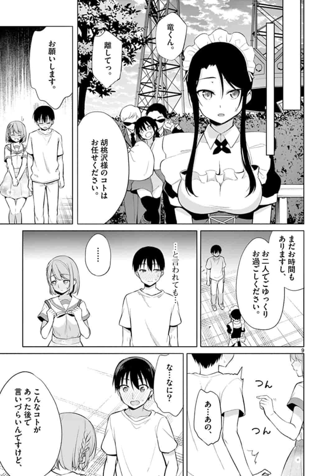 1/10の花嫁 第31話 - Page 9