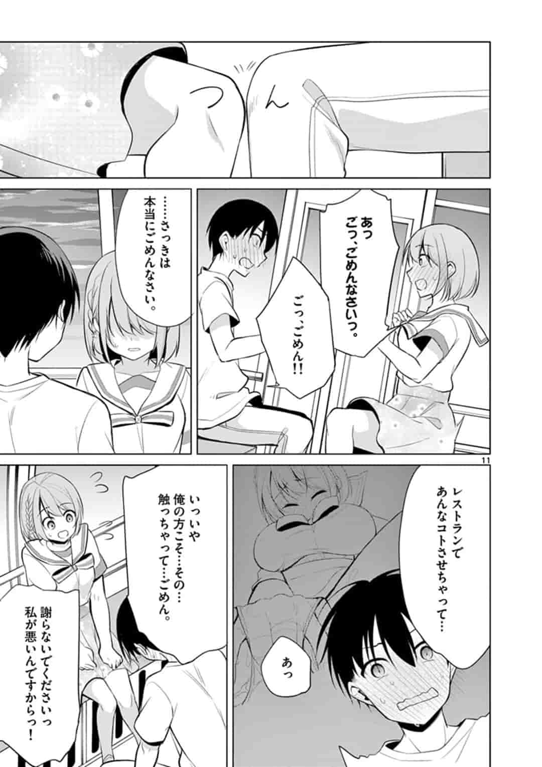 1/10の花嫁 第31話 - Page 11
