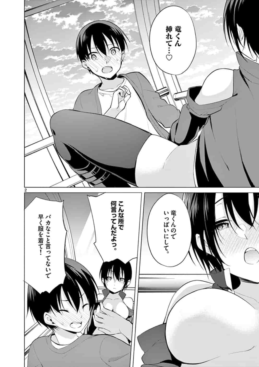 1/10の花嫁 第31話 - Page 2