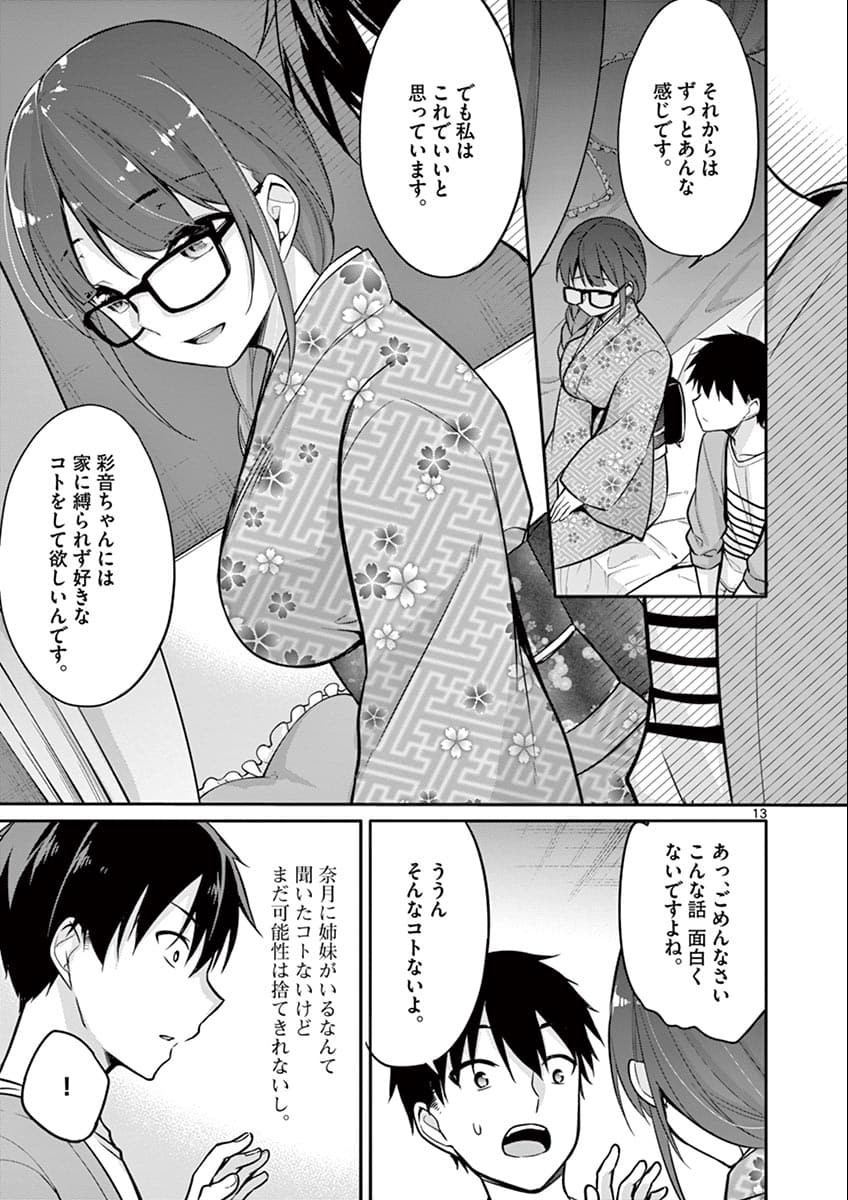 1/10の花嫁 第6話 - Page 13