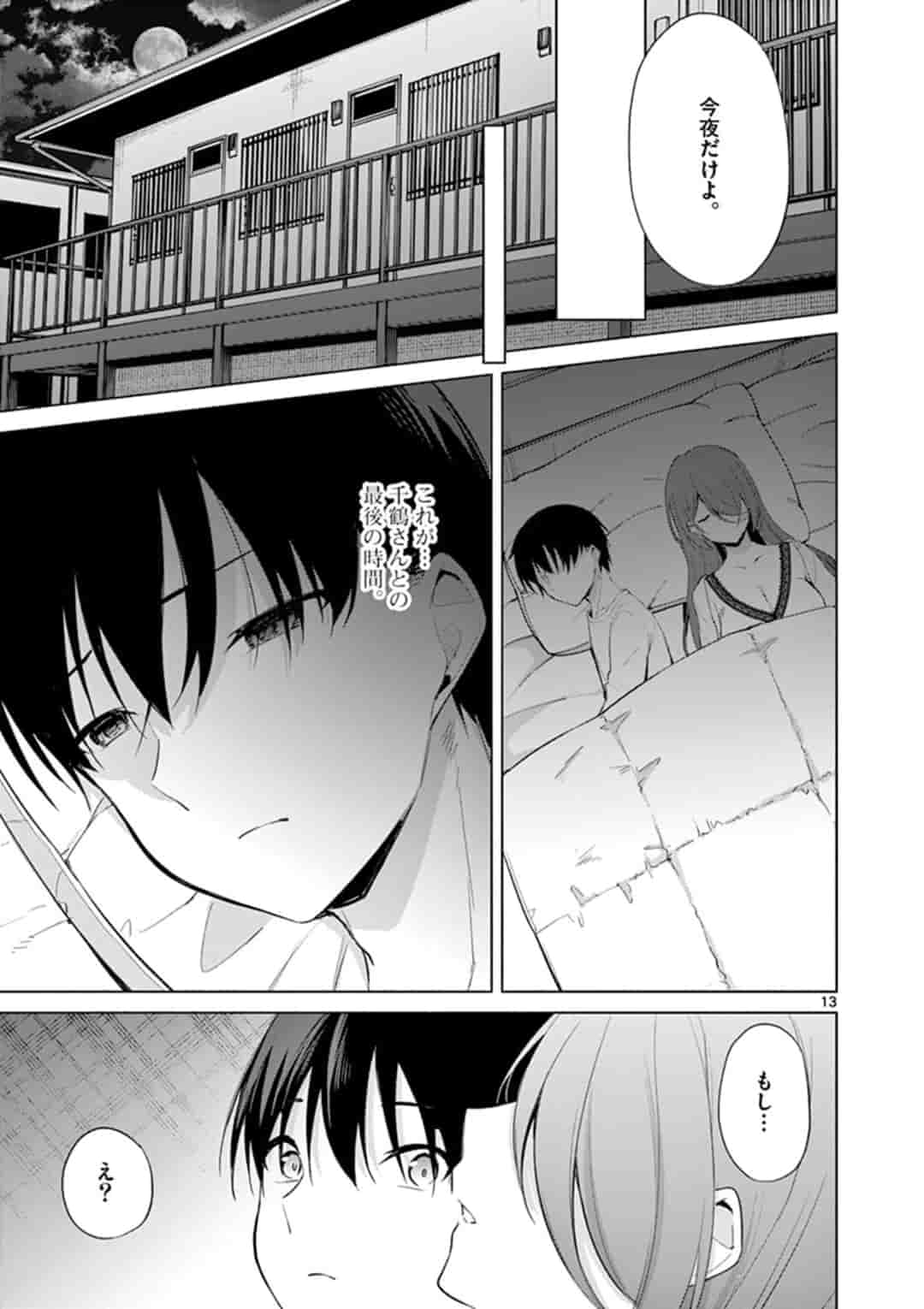 1/10の花嫁 第40話 - Page 13