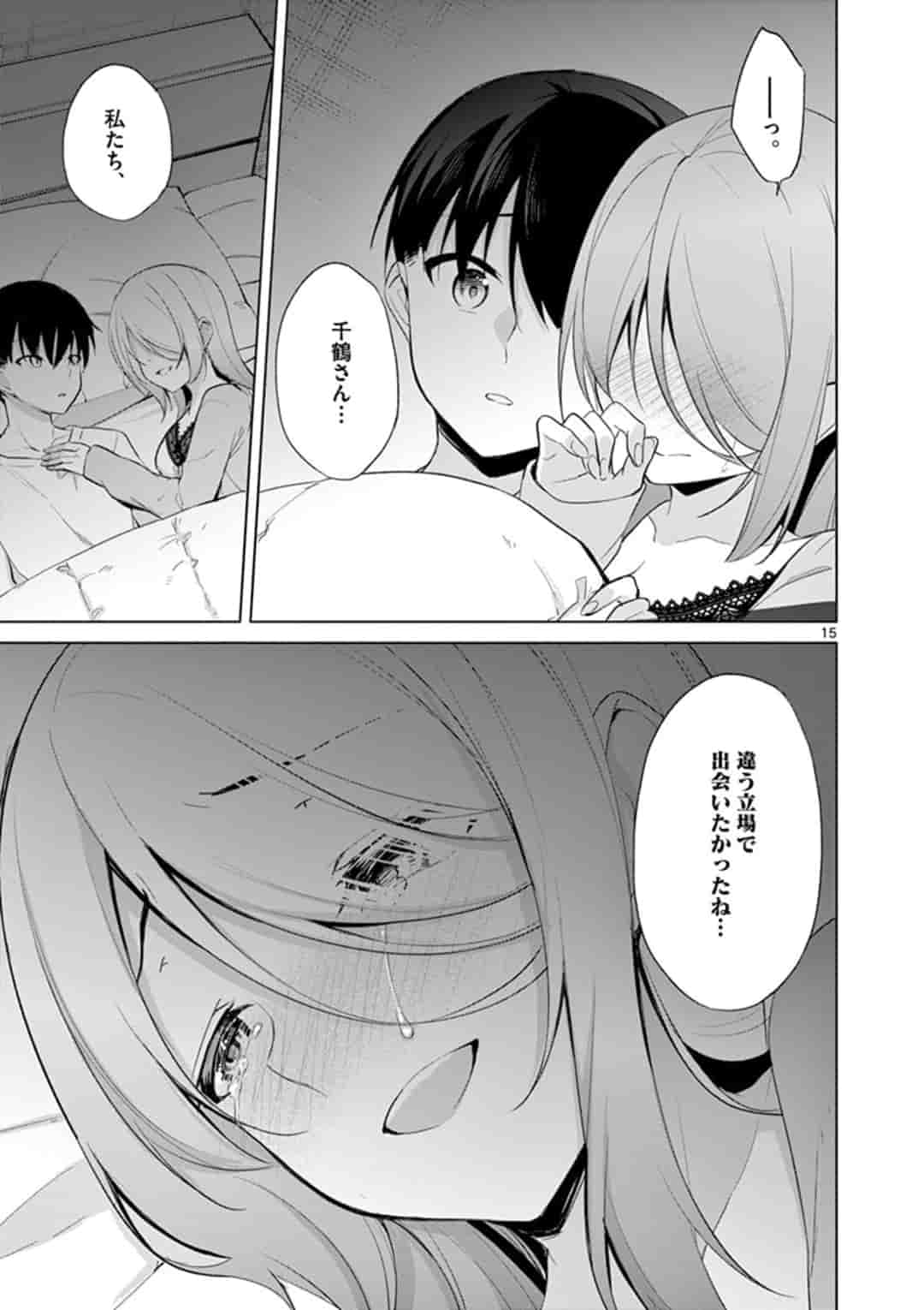 1/10の花嫁 第40話 - Page 15