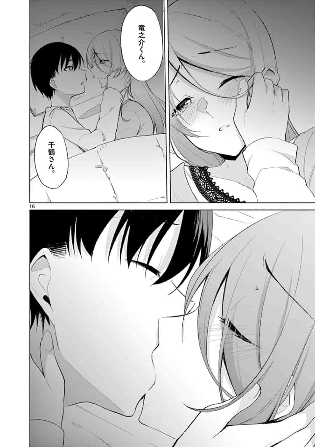 1/10の花嫁 第40話 - Page 16