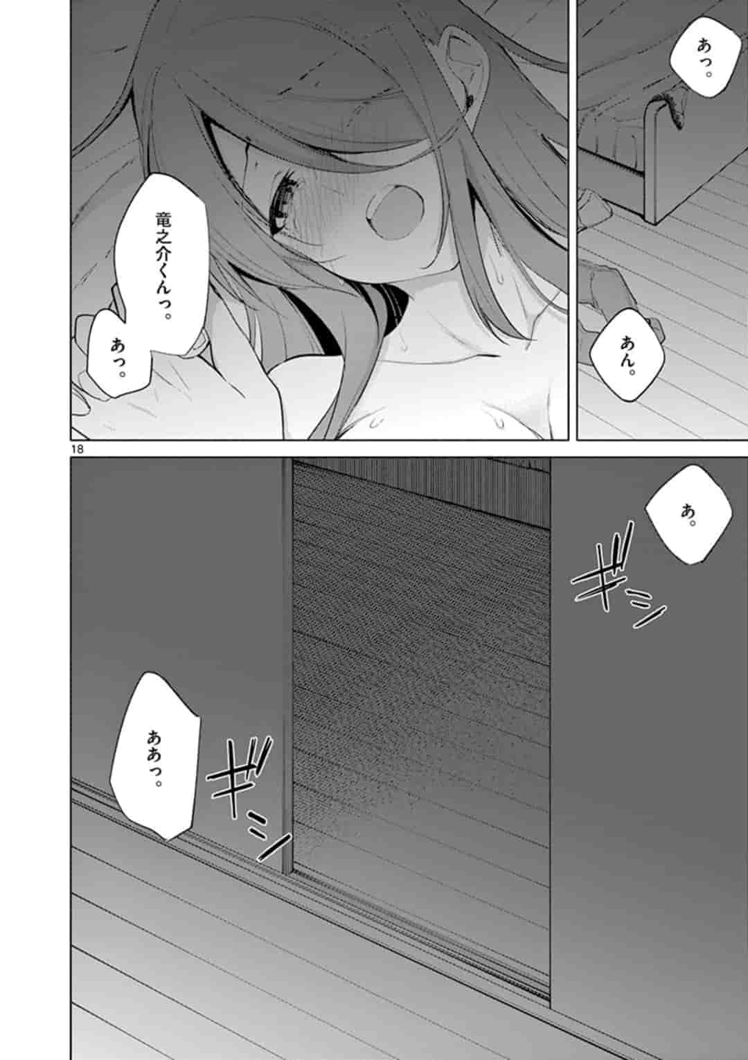 1/10の花嫁 第40話 - Page 18