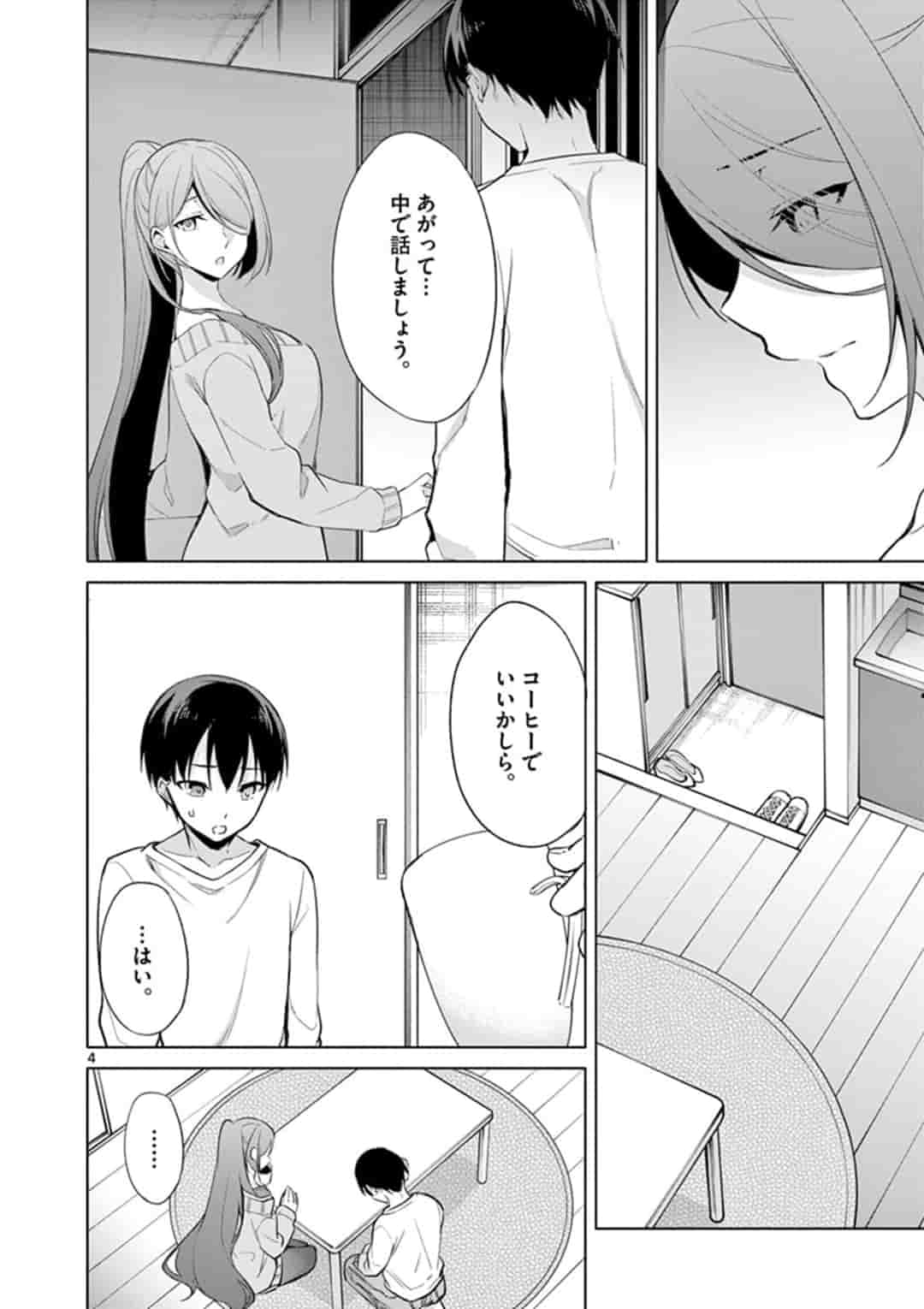 1/10の花嫁 第40話 - Page 4