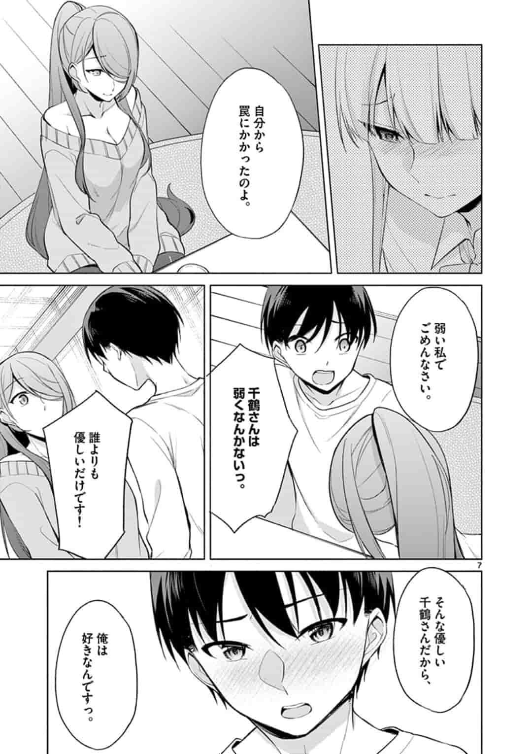 1/10の花嫁 第40話 - Page 7