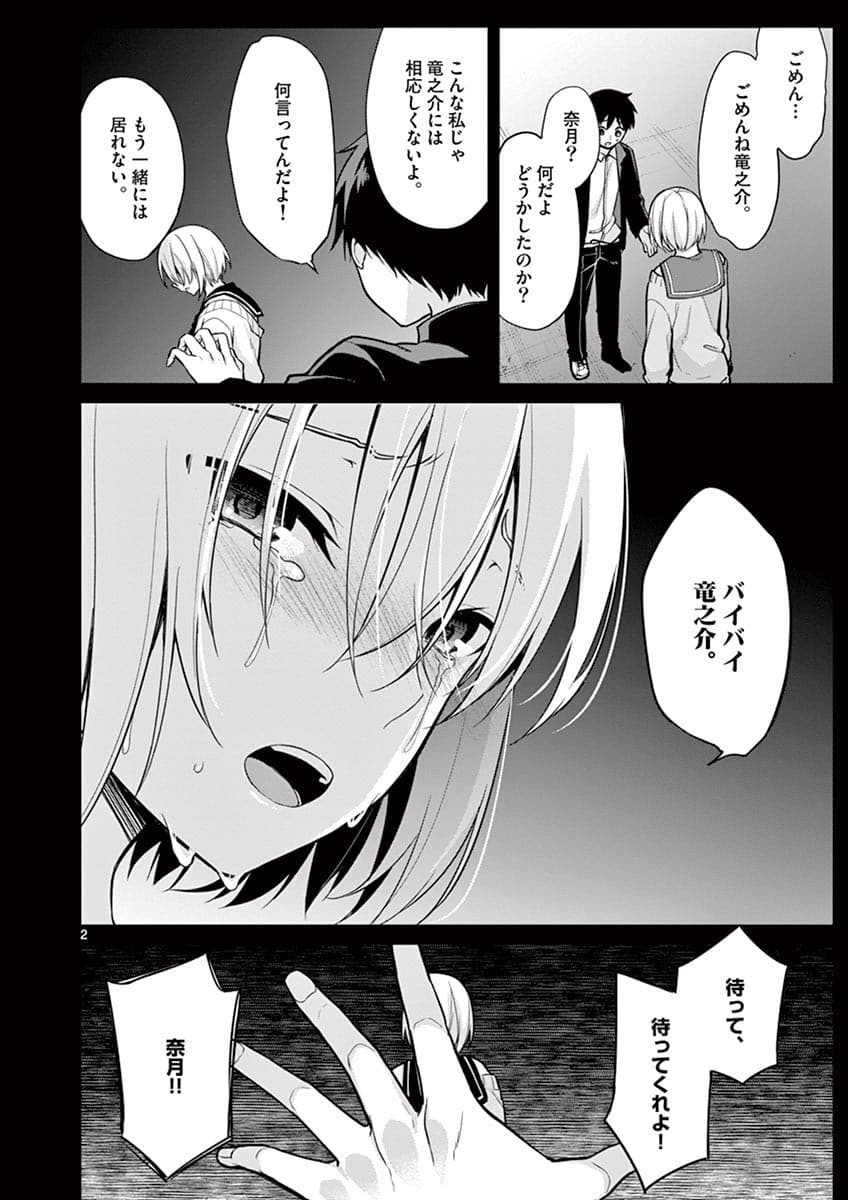 1/10の花嫁 第7話 - Page 2