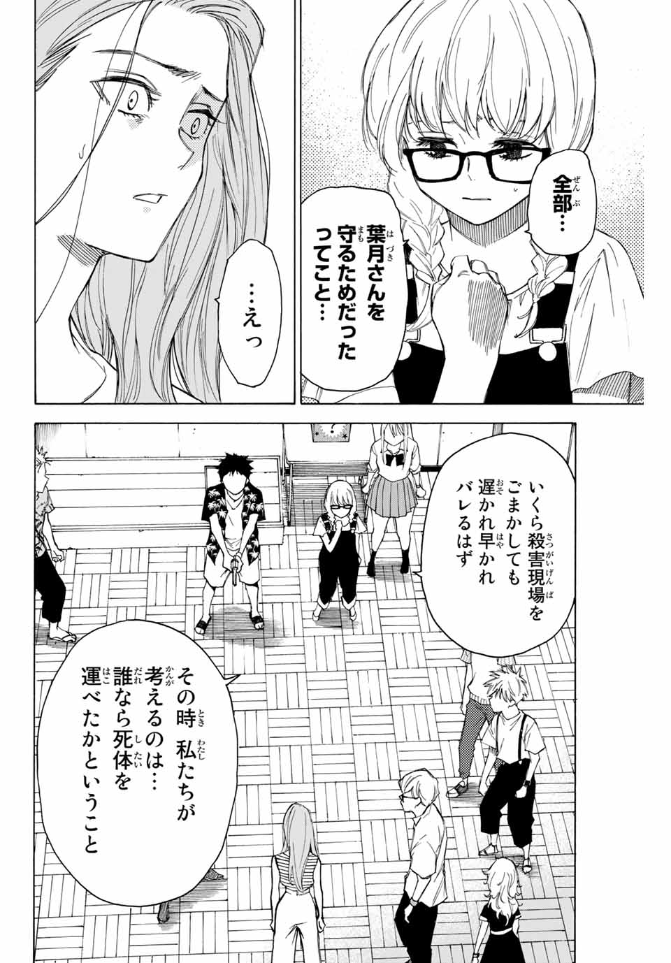 なれの果ての僕ら 第64話 - Page 10