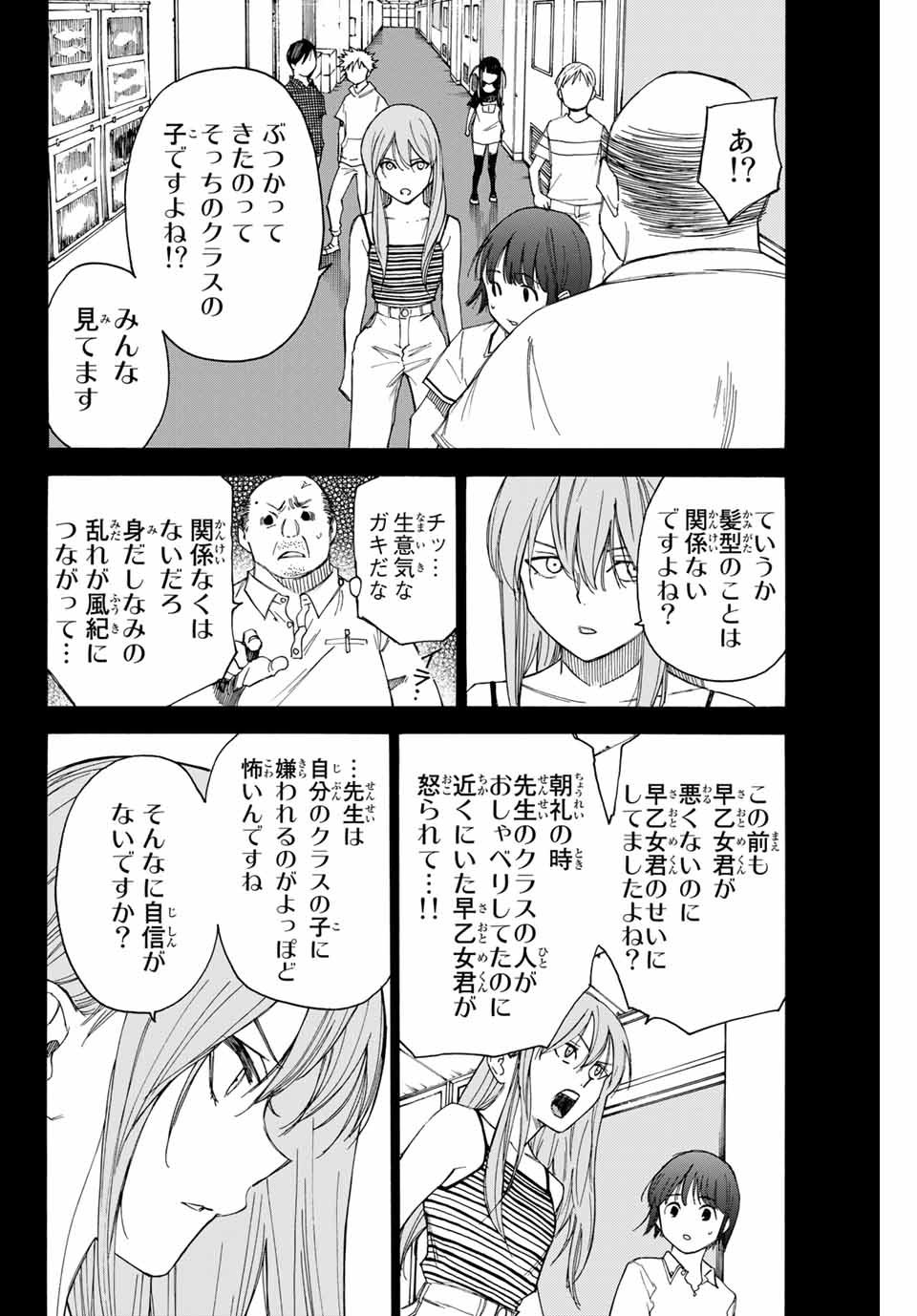 なれの果ての僕ら 第64話 - Page 14