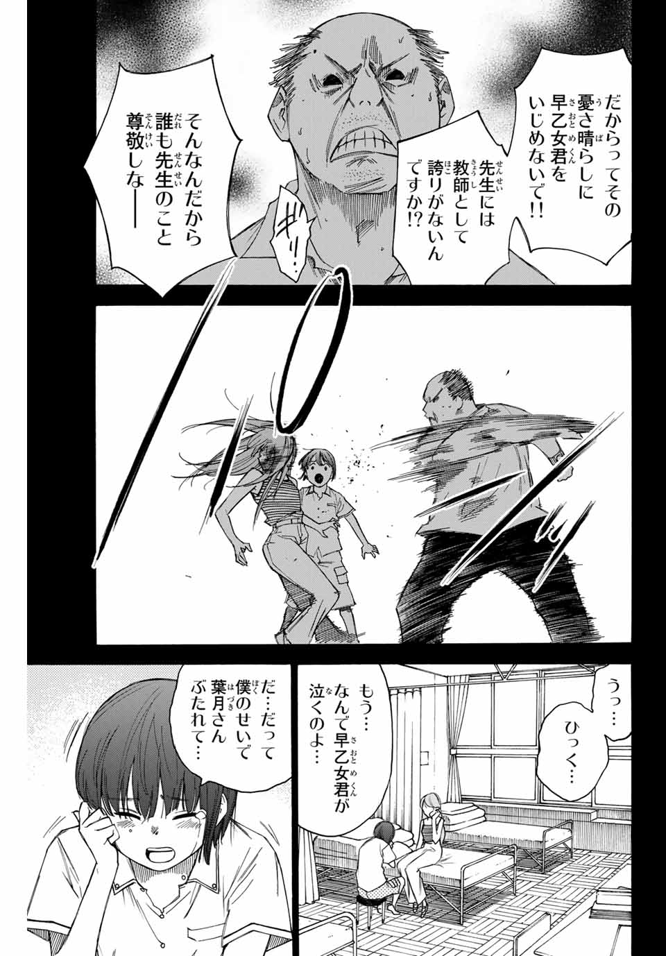 なれの果ての僕ら 第64話 - Page 15