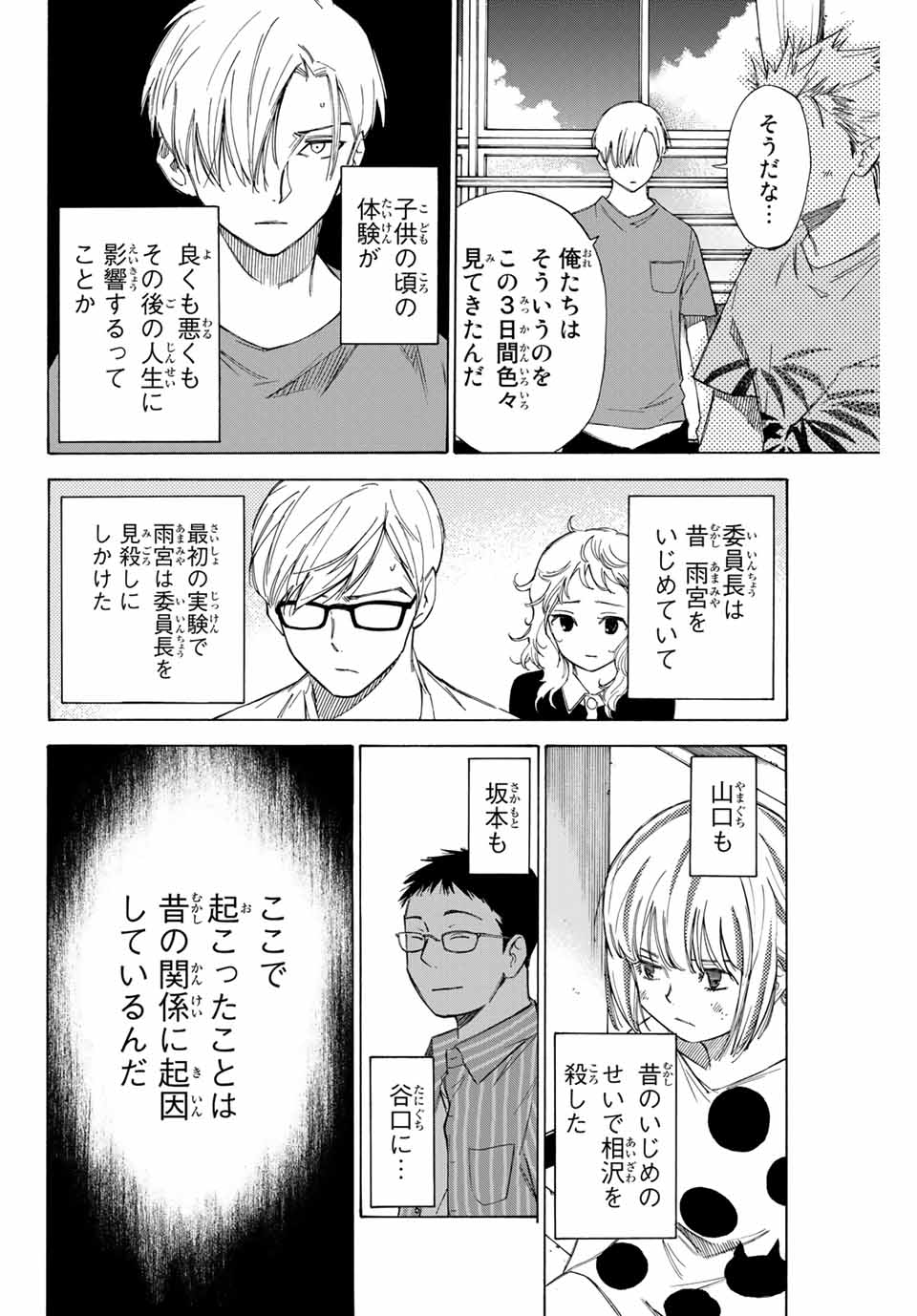 なれの果ての僕ら 第64話 - Page 18