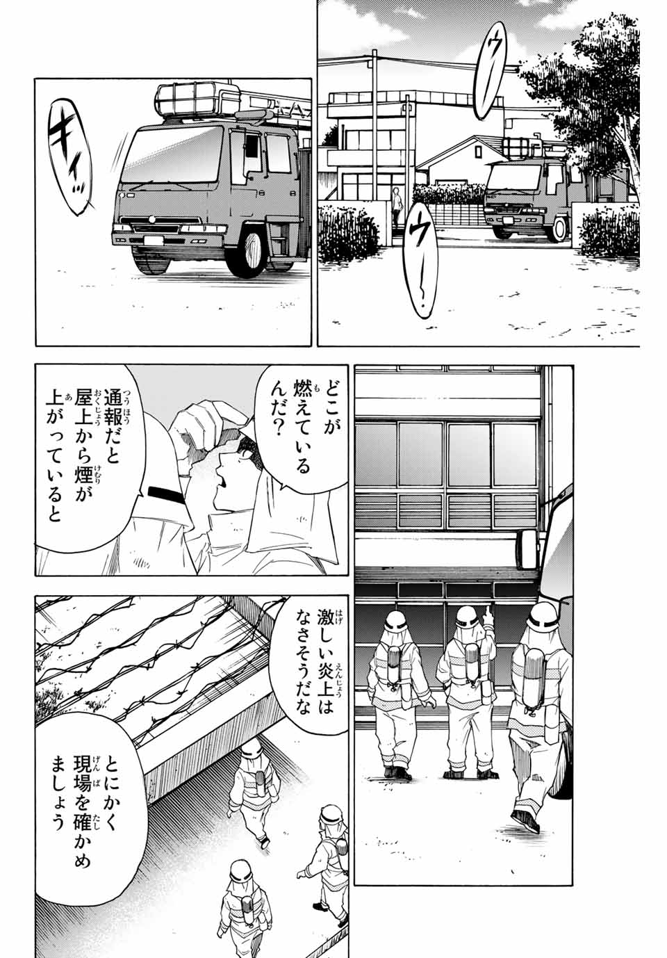 なれの果ての僕ら 第59話 - Page 1