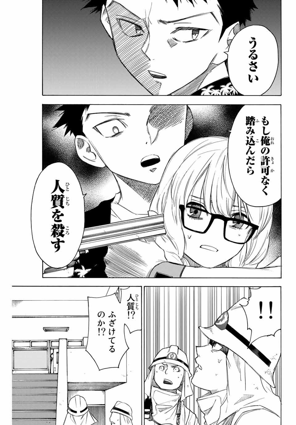 なれの果ての僕ら 第59話 - Page 4