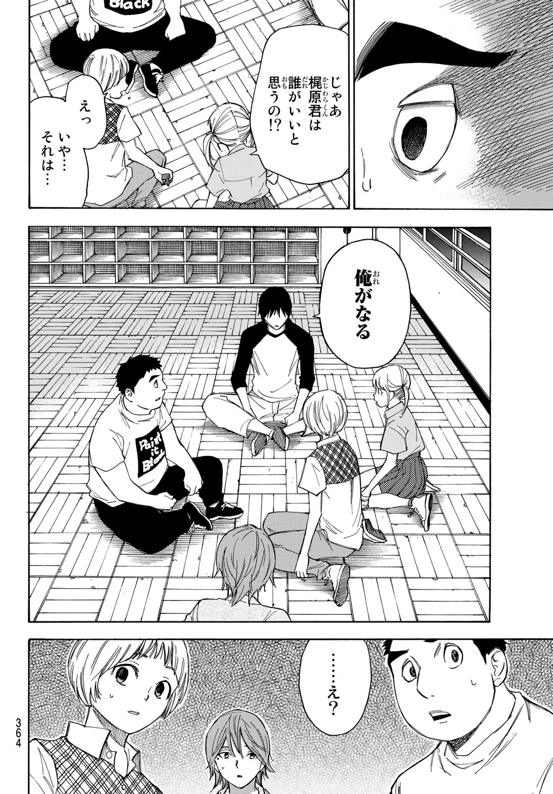 なれの果ての僕ら 第35話 - Page 16