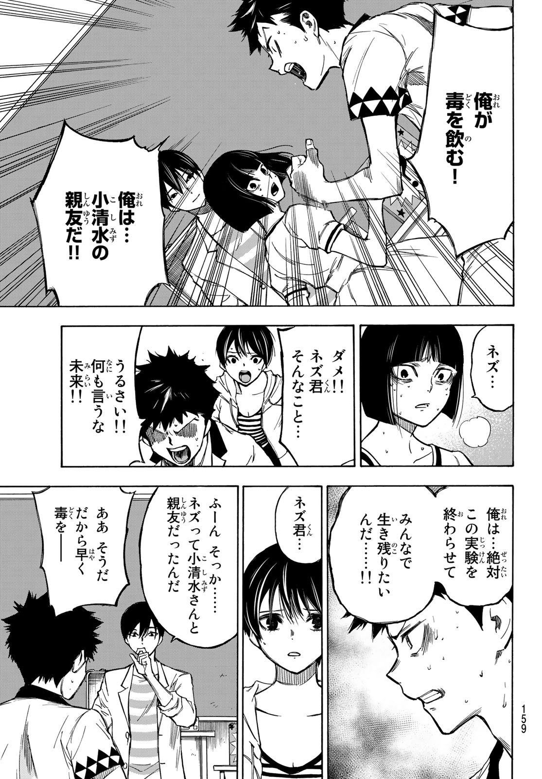 なれの果ての僕ら 第3話 - Page 21