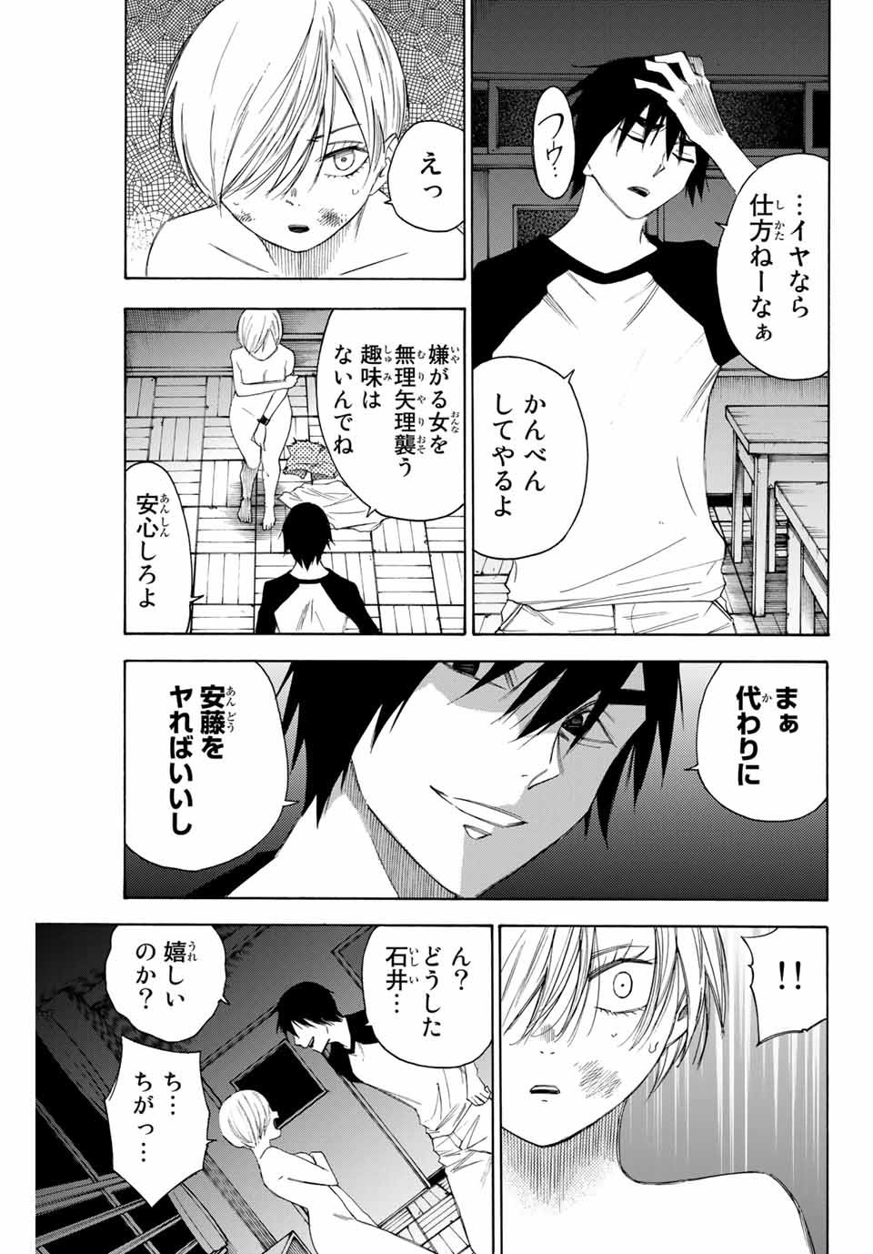 なれの果ての僕ら 第49話 - Page 7