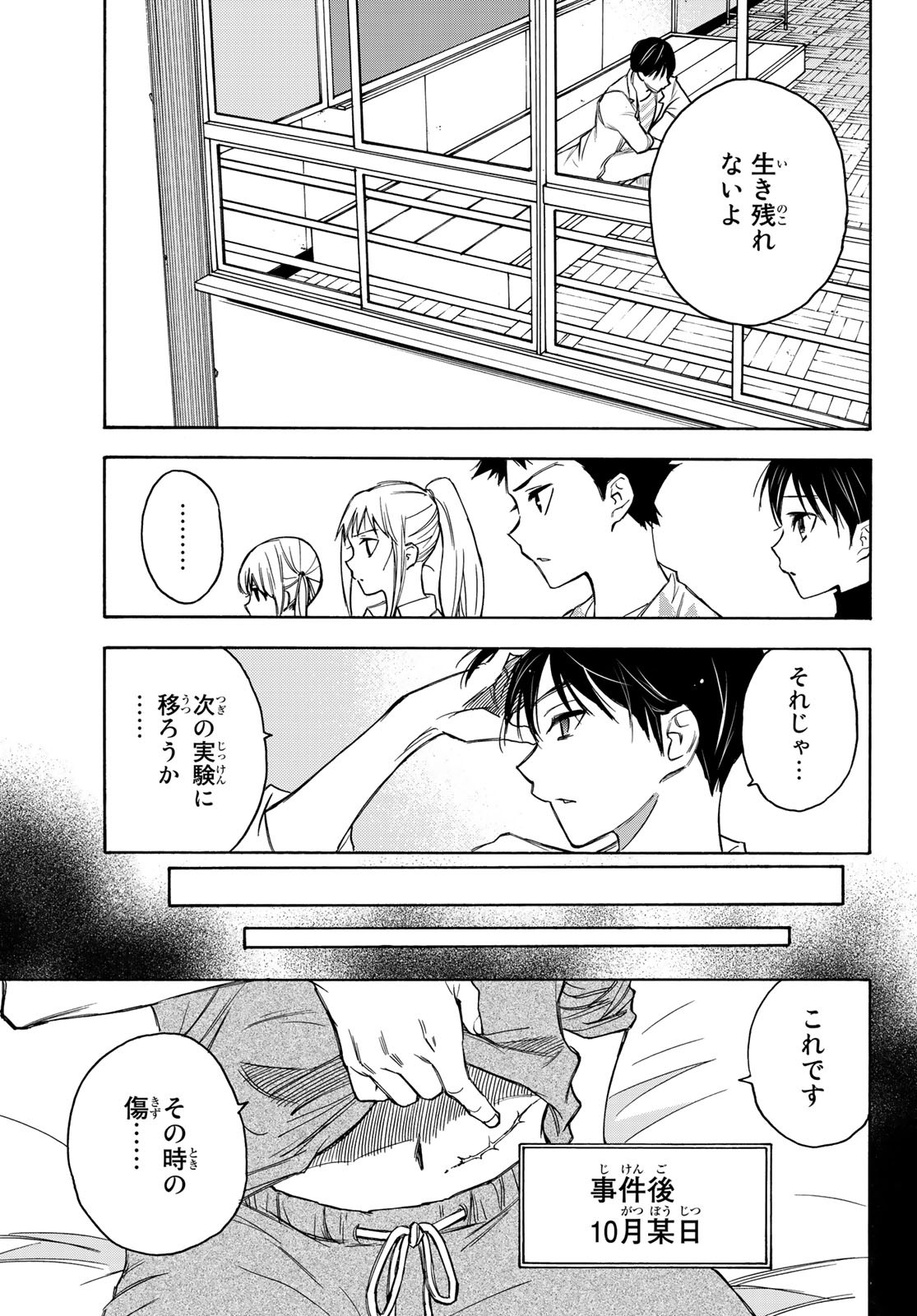 なれの果ての僕ら 第19話 - Page 21