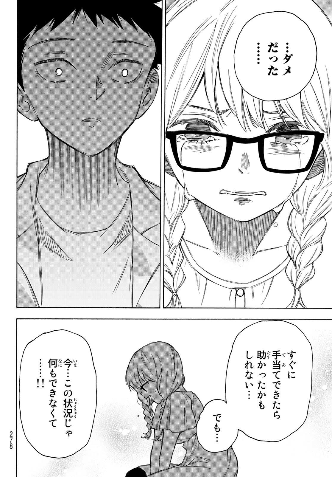 なれの果ての僕ら 第30話 - Page 16