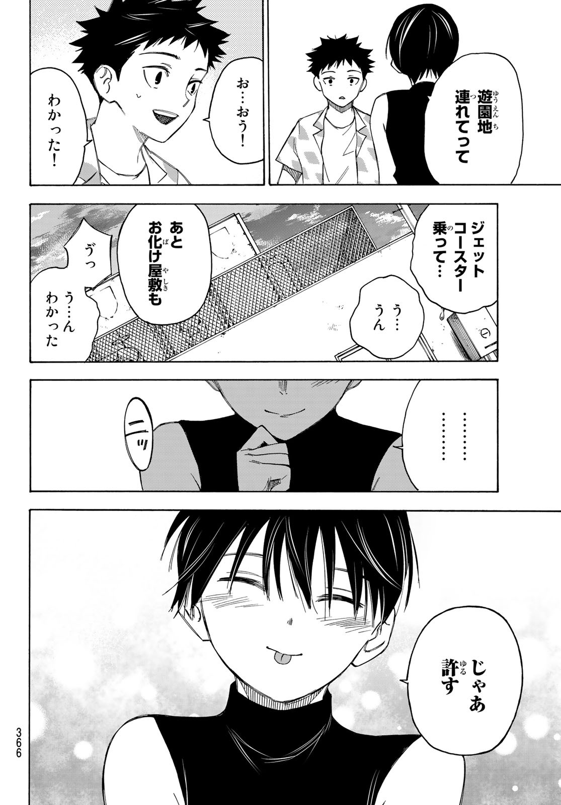 なれの果ての僕ら 第29話 - Page 14