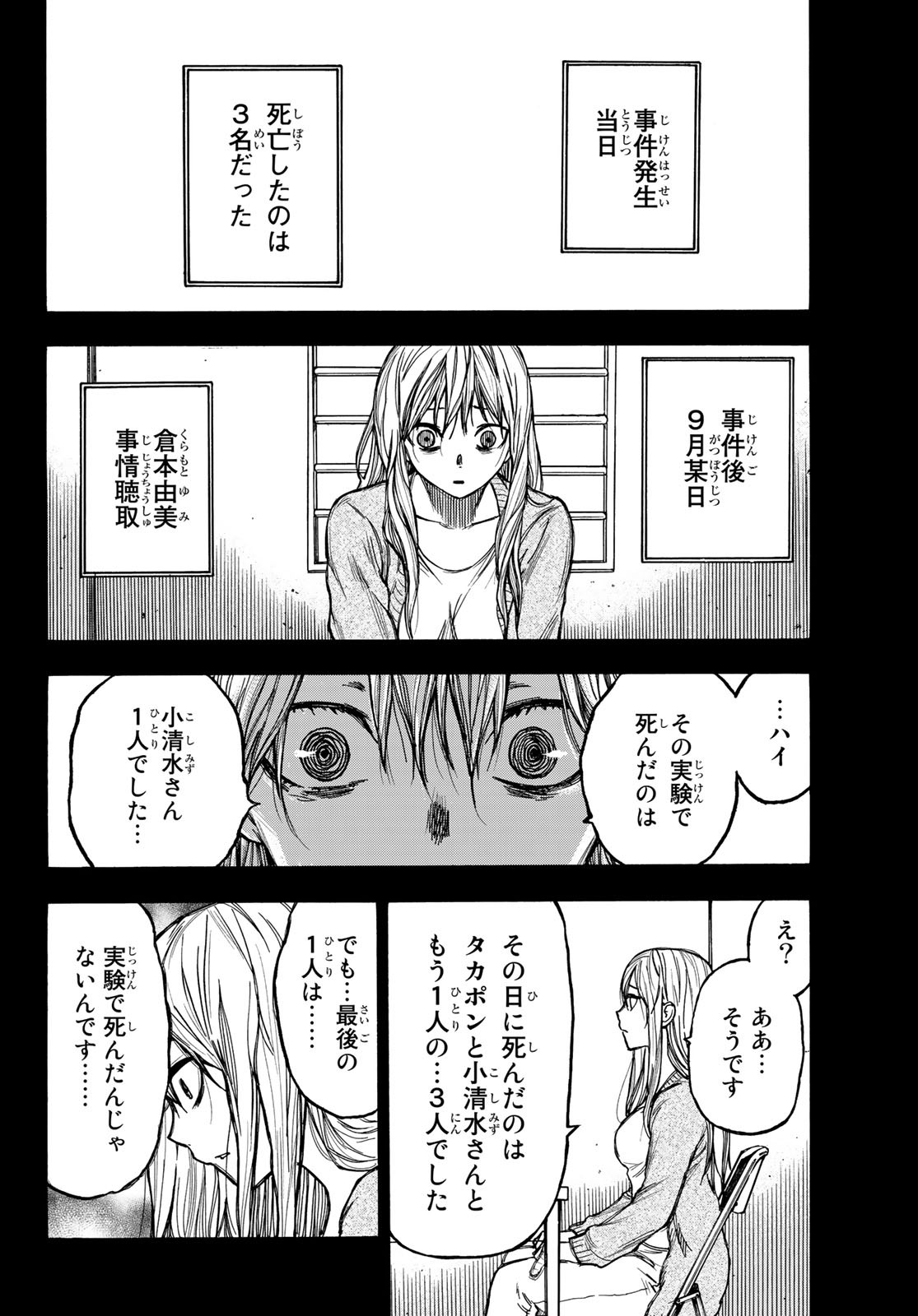 なれの果ての僕ら 第4話 - Page 10