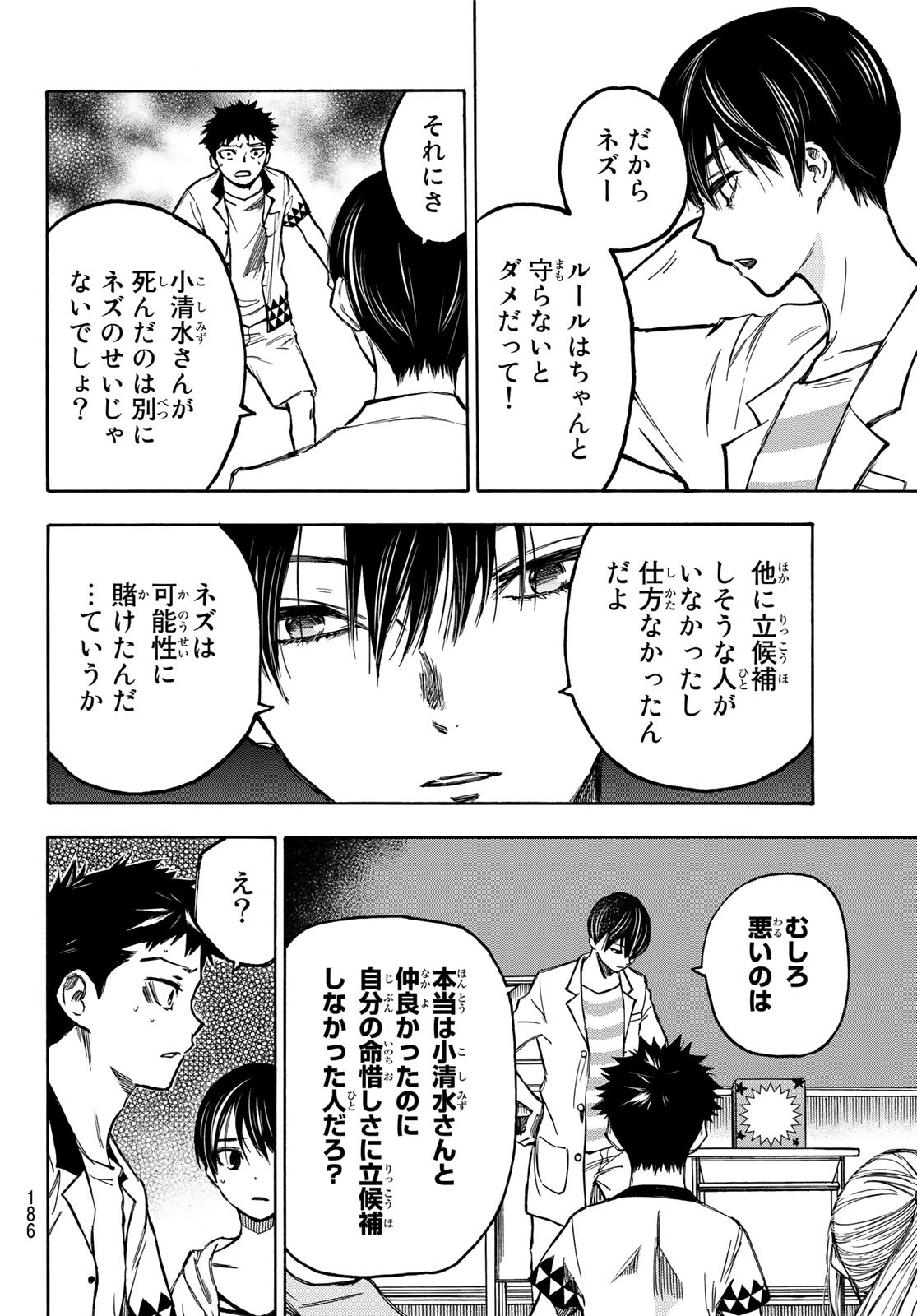 なれの果ての僕ら 第4話 - Page 6