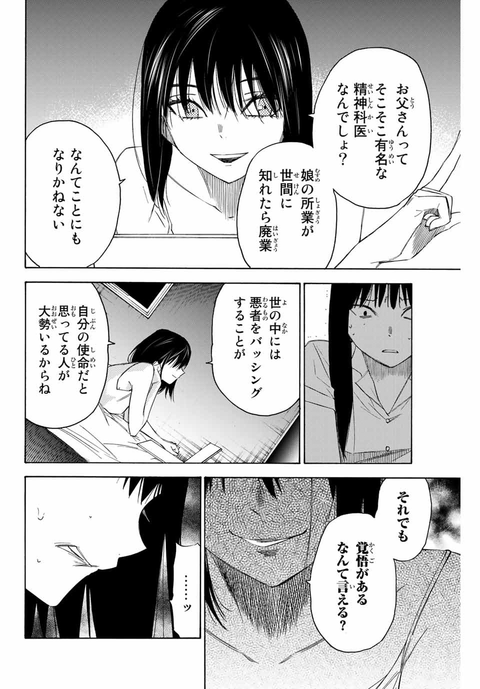 なれの果ての僕ら 第46話 - Page 10