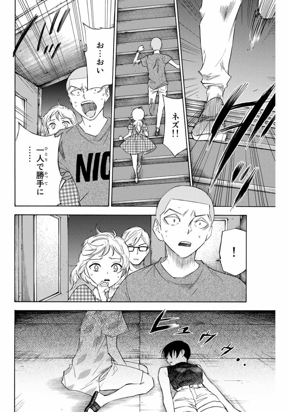 なれの果ての僕ら 第46話 - Page 2