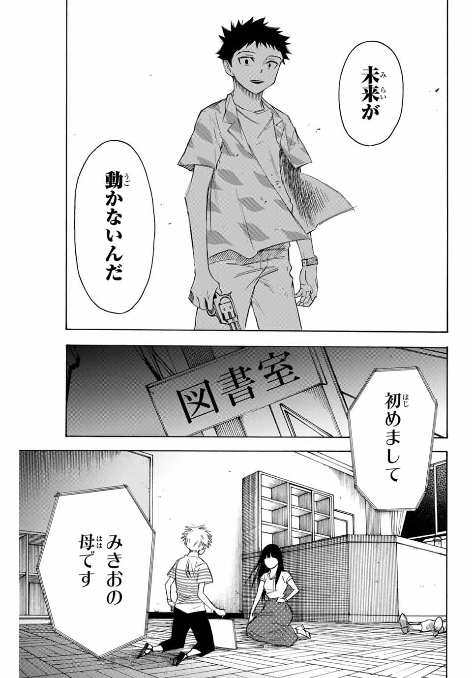 なれの果ての僕ら 第46話 - Page 5