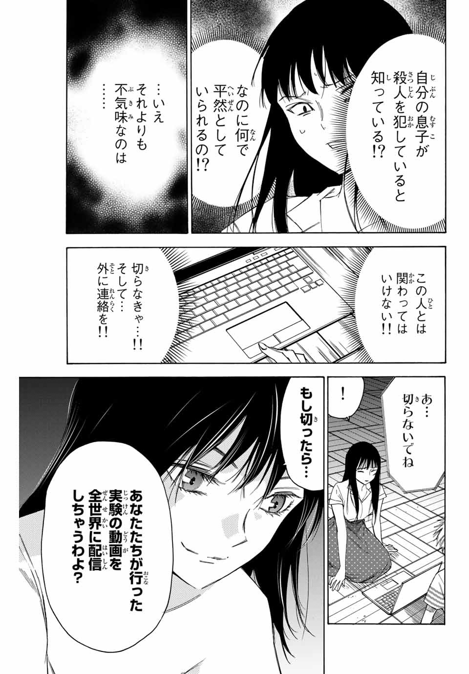 なれの果ての僕ら 第46話 - Page 7