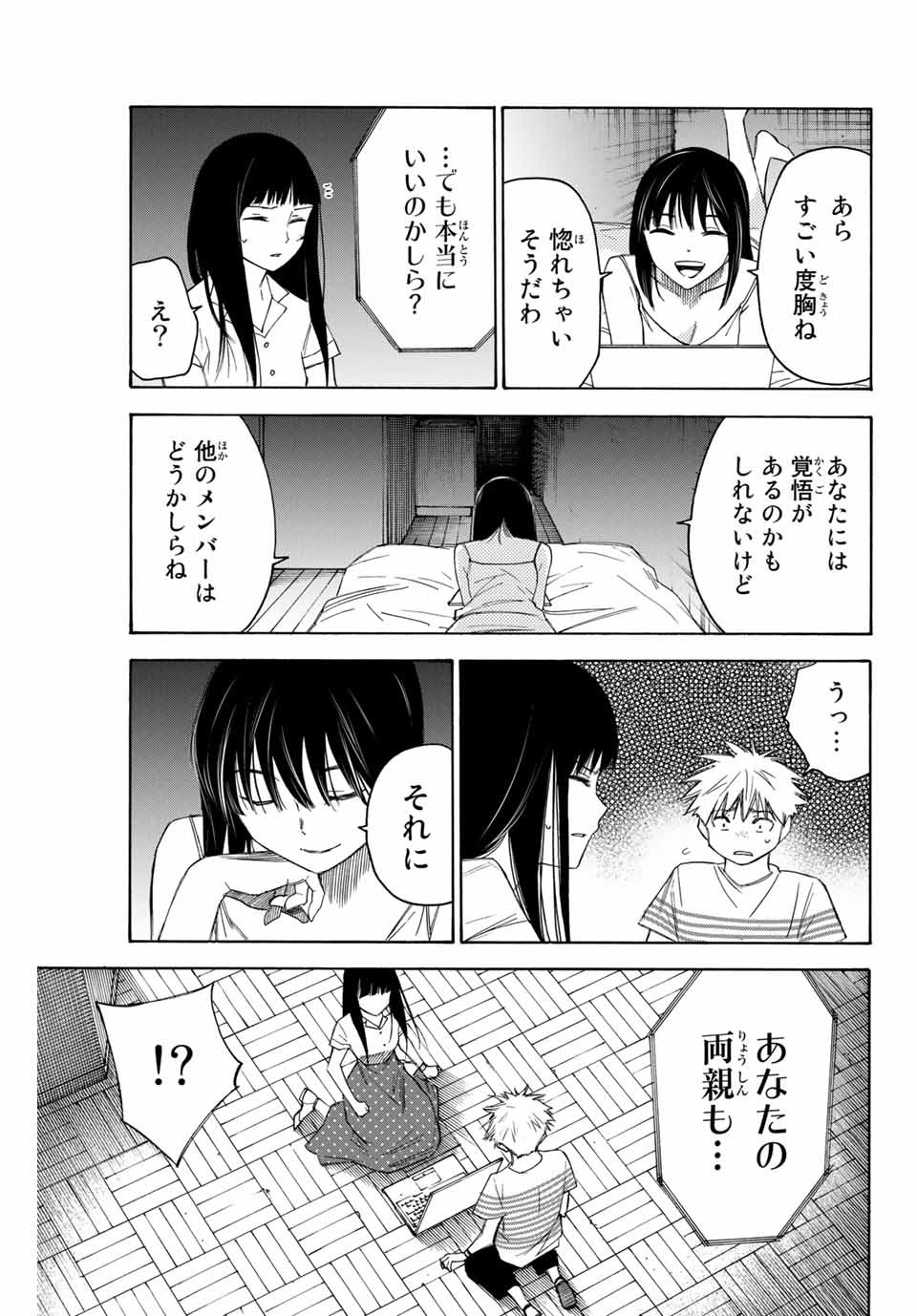 なれの果ての僕ら 第46話 - Page 9