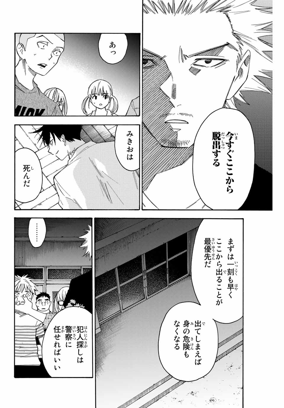 なれの果ての僕ら 第42話 - Page 8