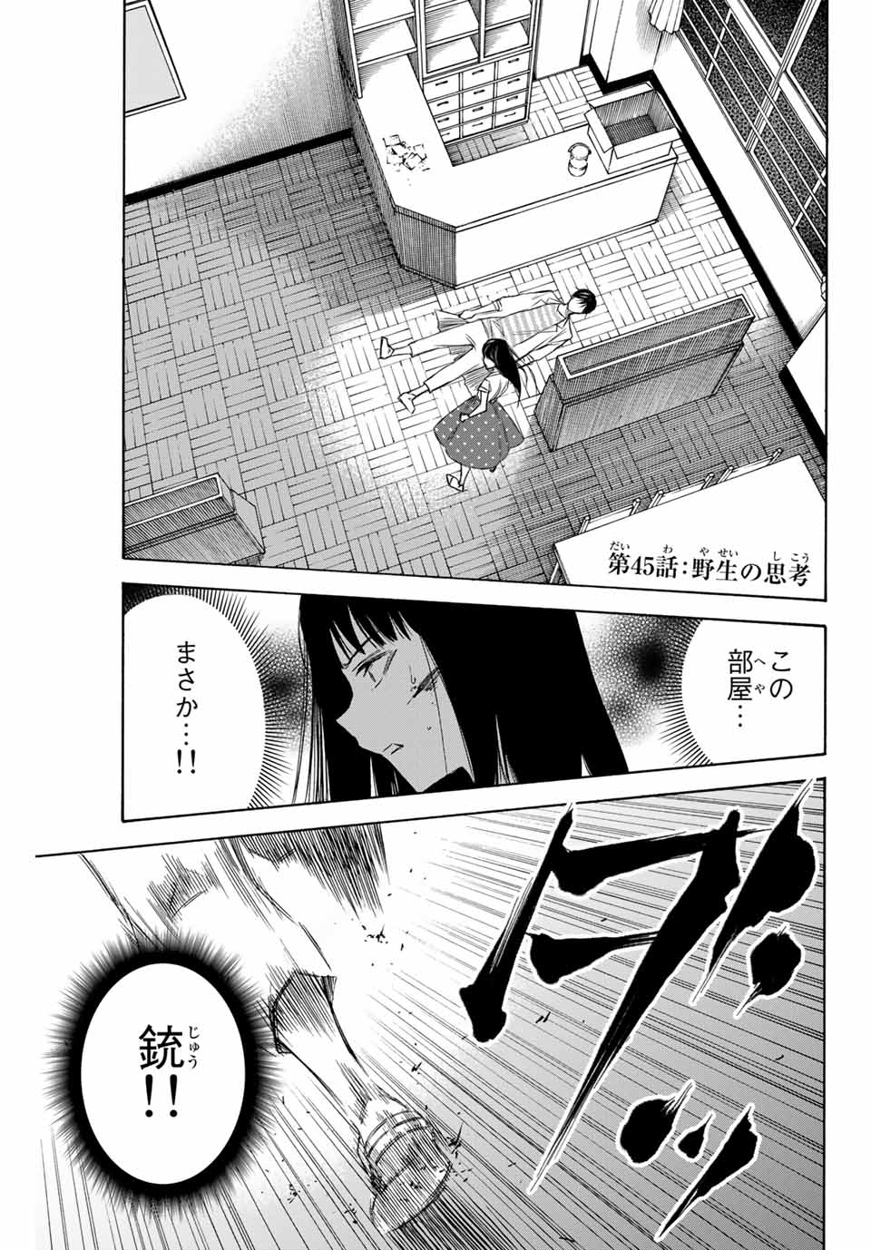 なれの果ての僕ら 第45話 - Page 1