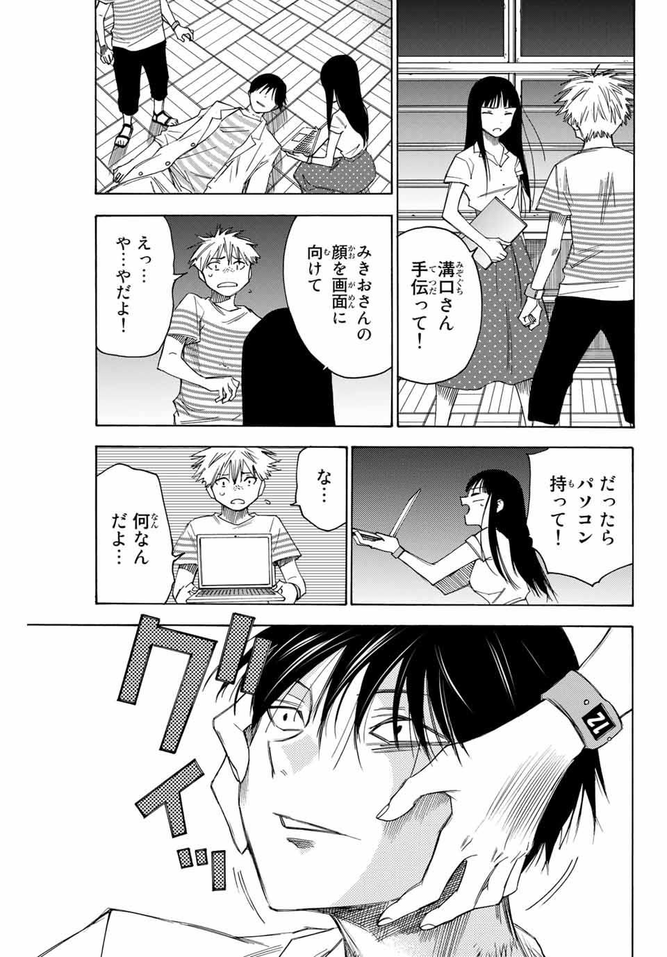 なれの果ての僕ら 第45話 - Page 15