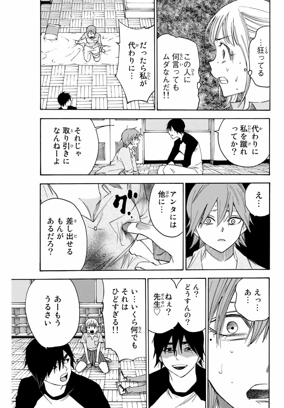 なれの果ての僕ら 第41話 - Page 5