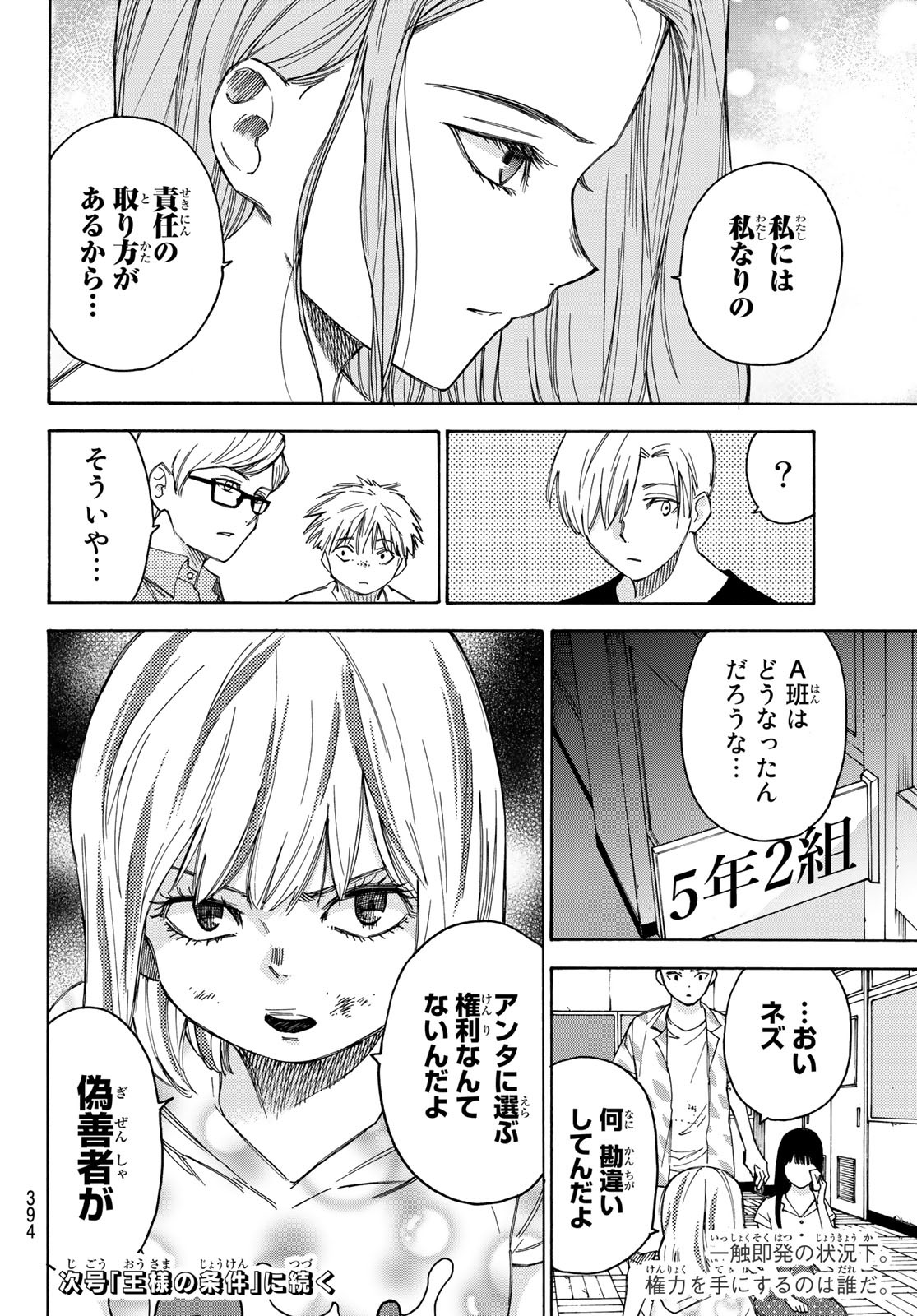 なれの果ての僕ら 第36話 - Page 20