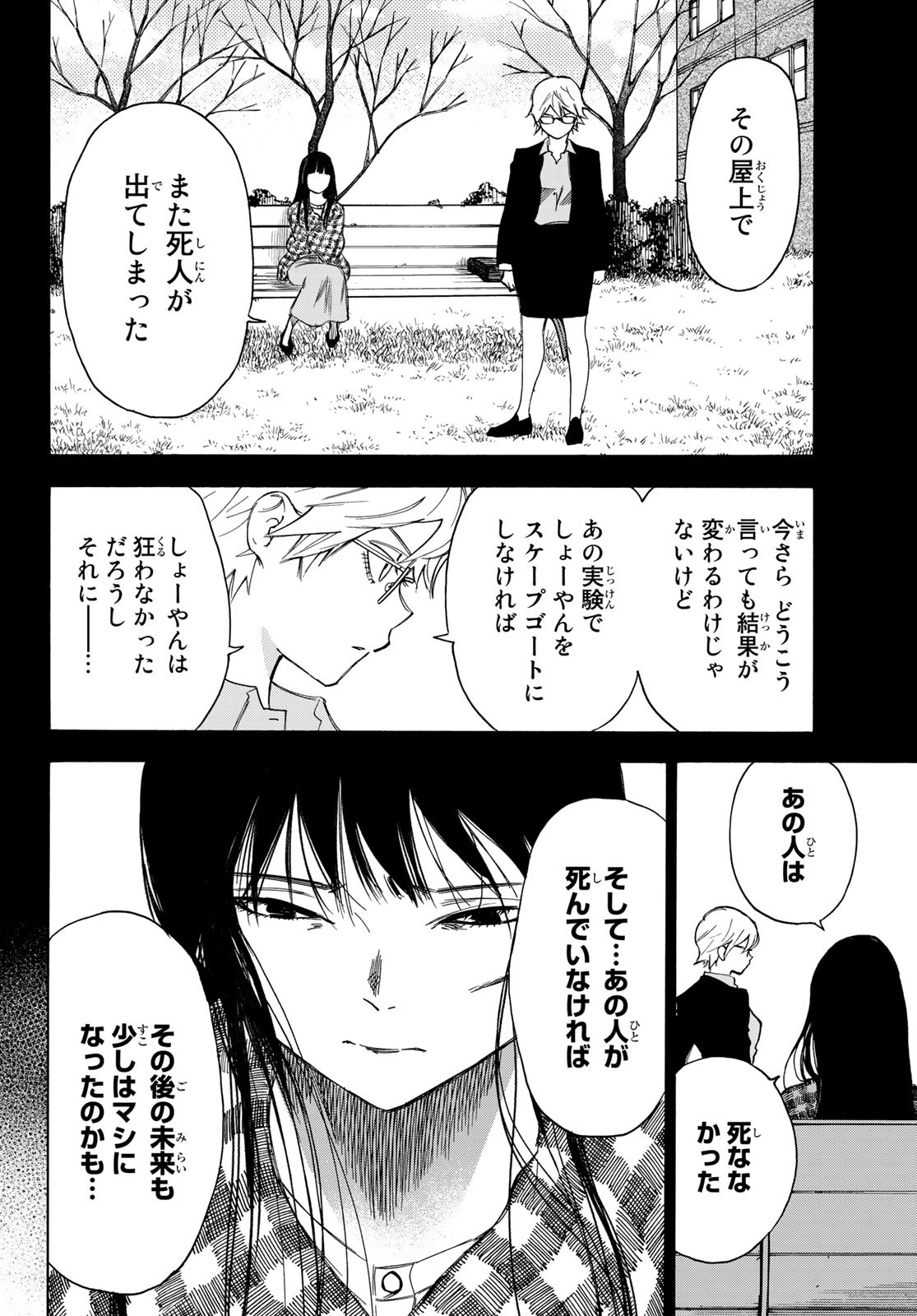 なれの果ての僕ら 第28話 - Page 14