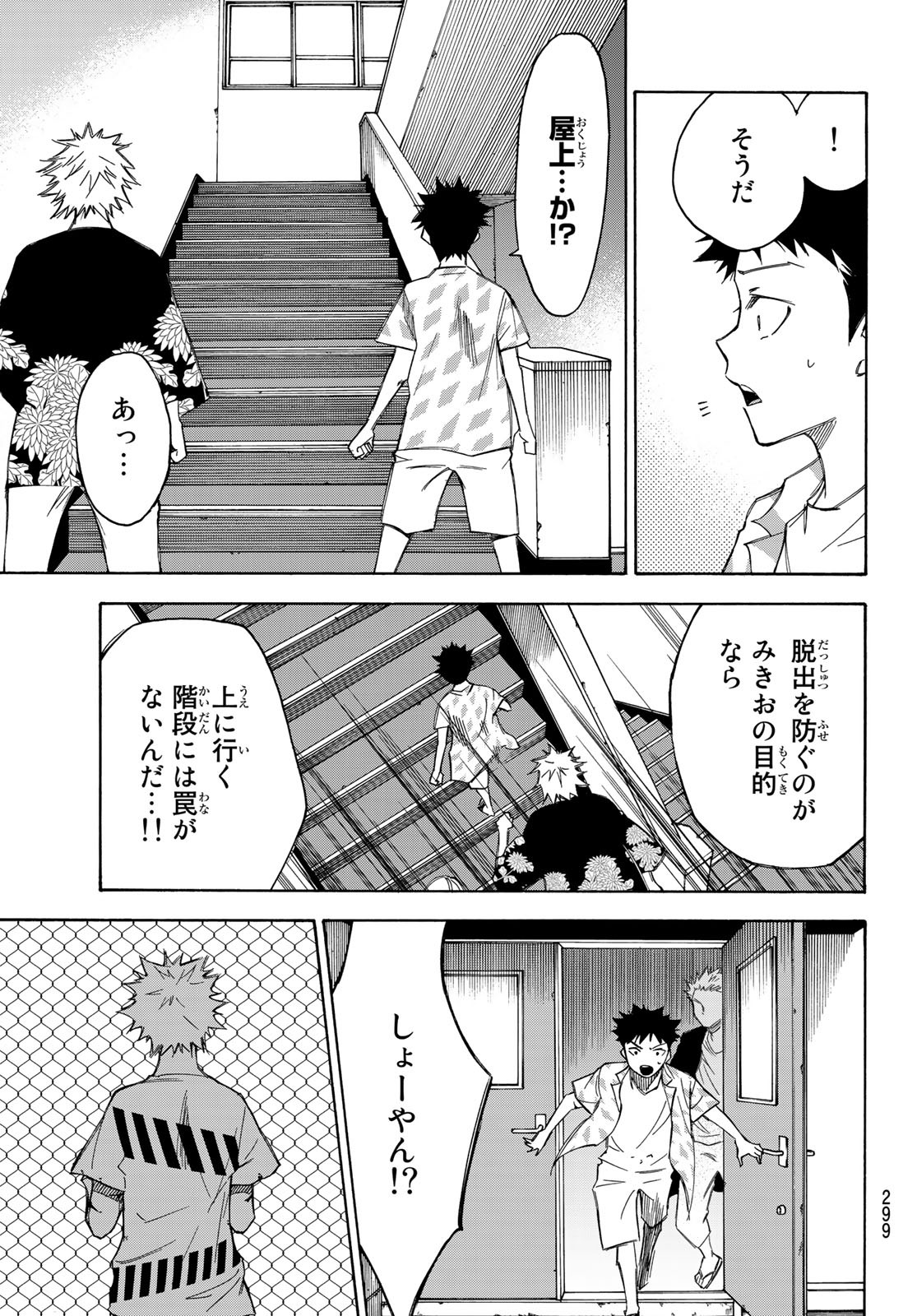 なれの果ての僕ら 第28話 - Page 9