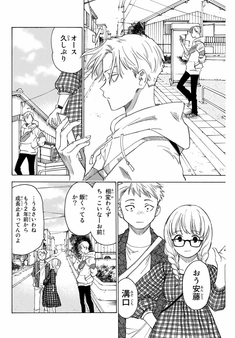 なれの果ての僕ら 第73.5話 - Page 10