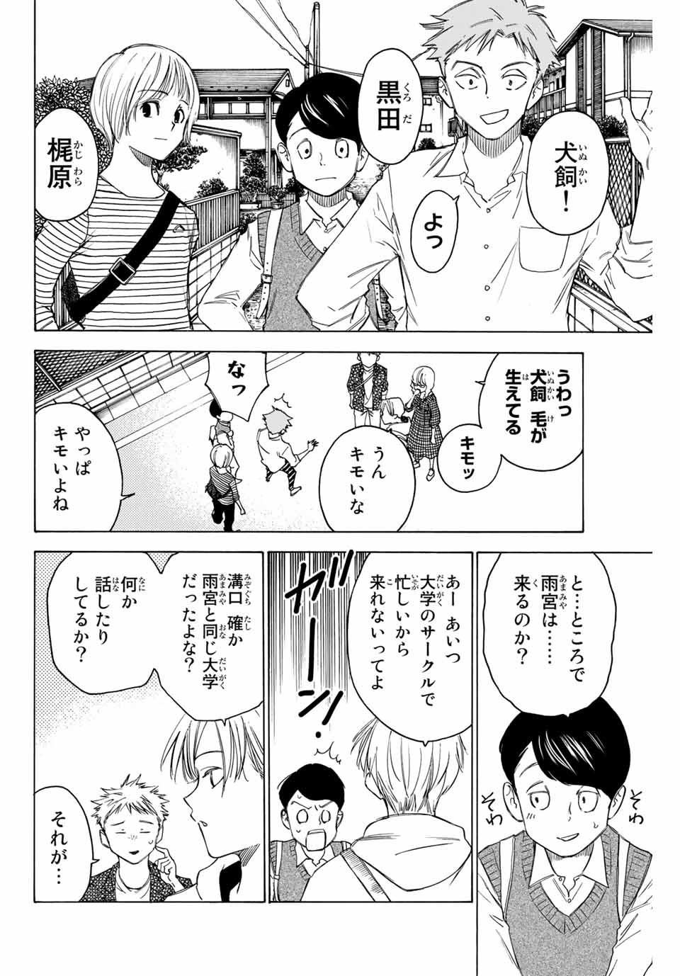 なれの果ての僕ら 第73.5話 - Page 12