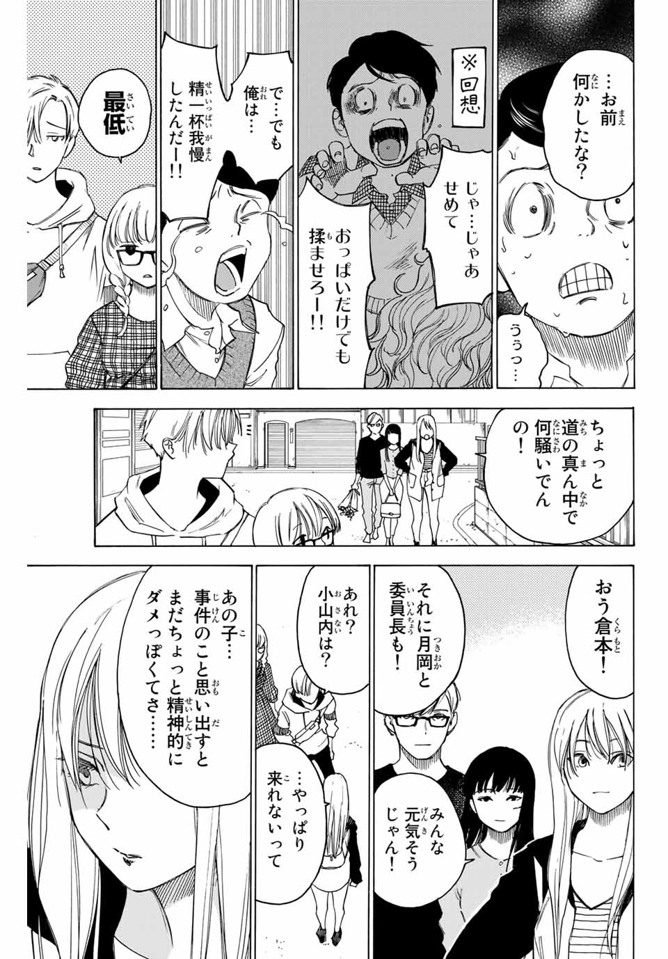 なれの果ての僕ら 第73.5話 - Page 15