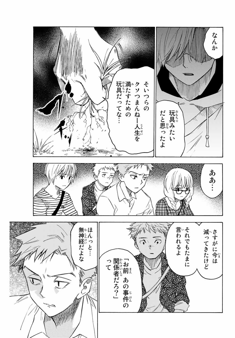 なれの果ての僕ら 第73.5話 - Page 21