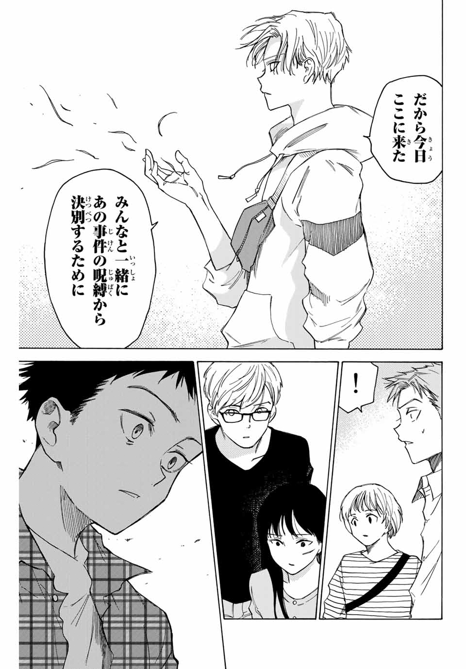 なれの果ての僕ら 第73.5話 - Page 23