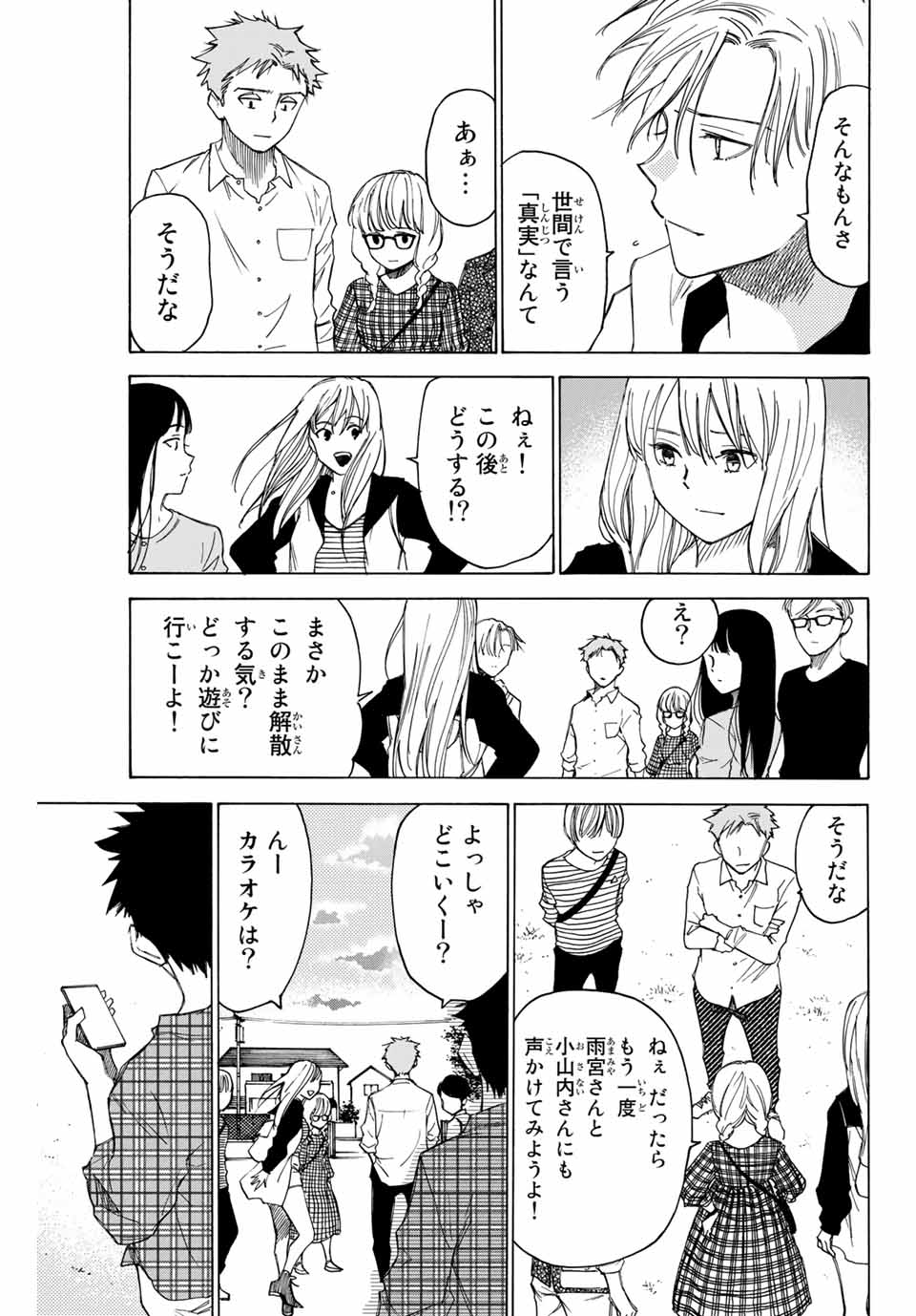 なれの果ての僕ら 第73.5話 - Page 27