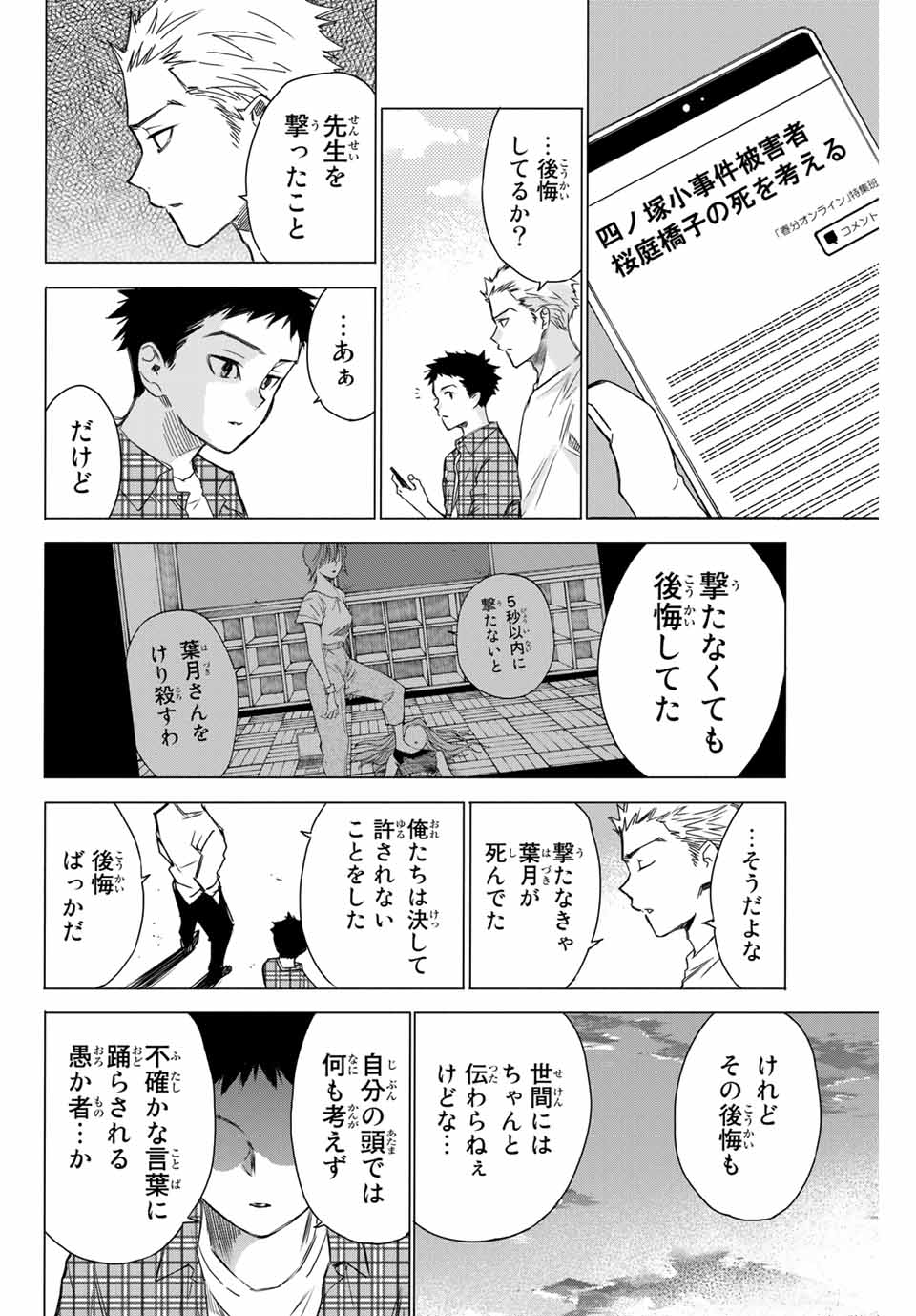 なれの果ての僕ら 第73.5話 - Page 28