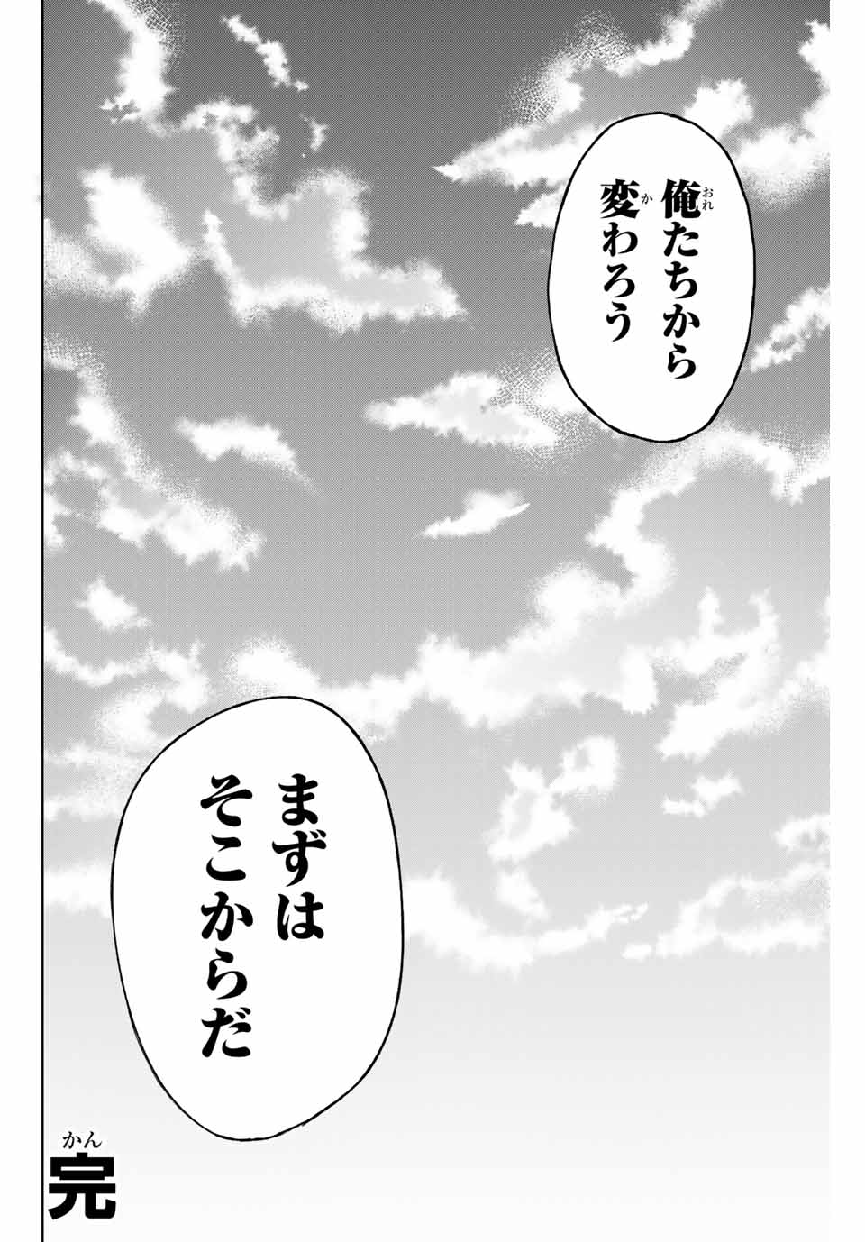 なれの果ての僕ら 第73.5話 - Page 30