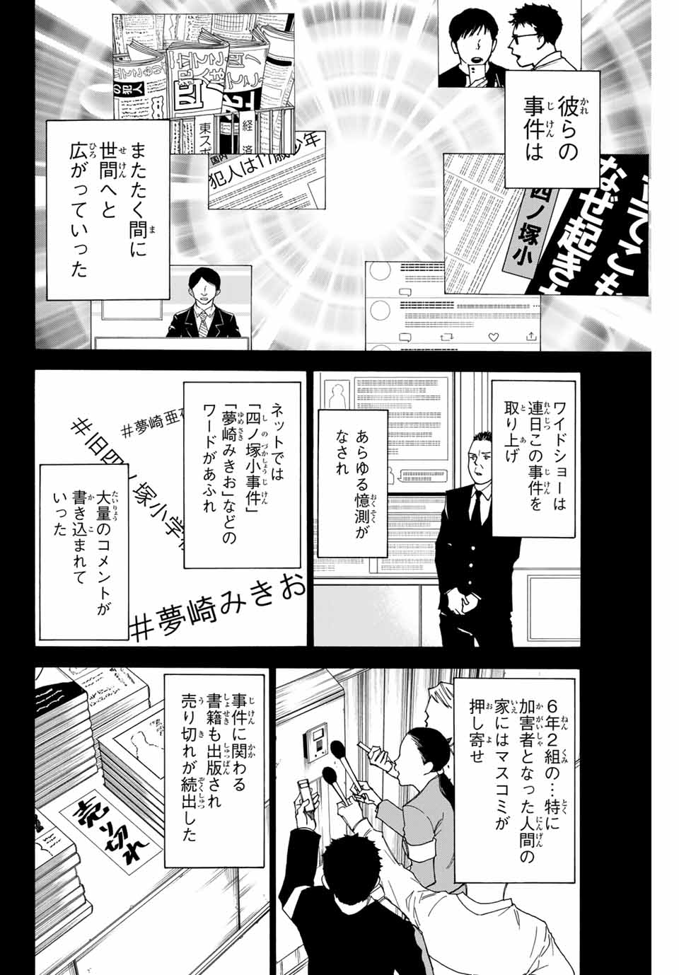 なれの果ての僕ら 第73.5話 - Page 8