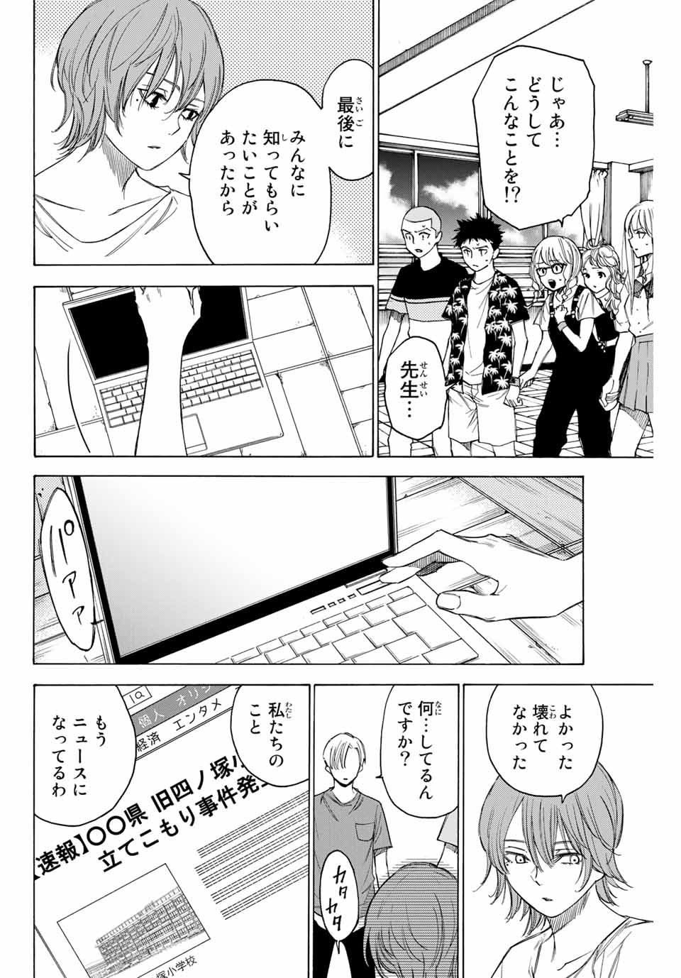 なれの果ての僕ら 第73話 - Page 2